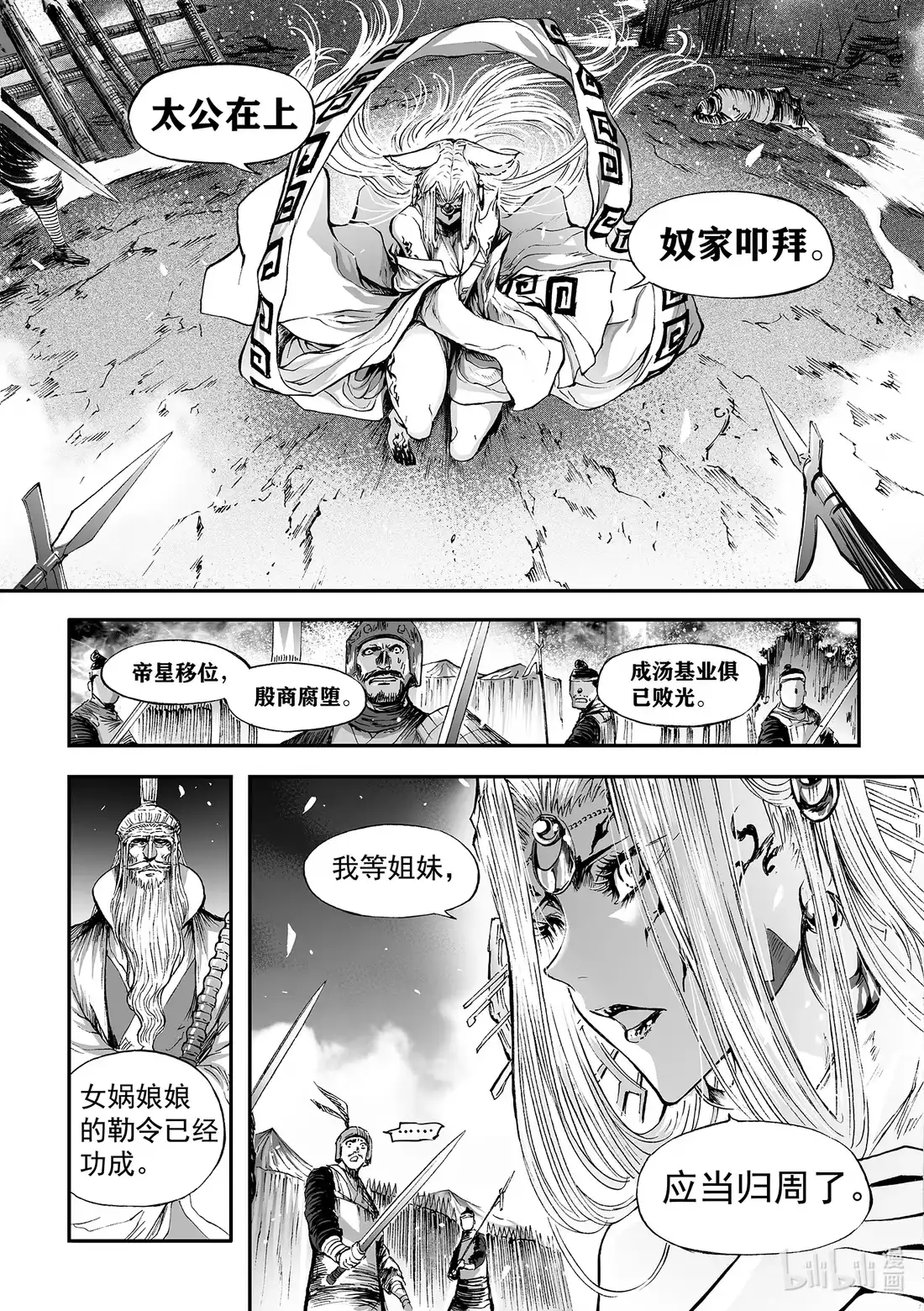 BLISS~极乐幻奇谭 162 商周无忆 其罪七 第23页