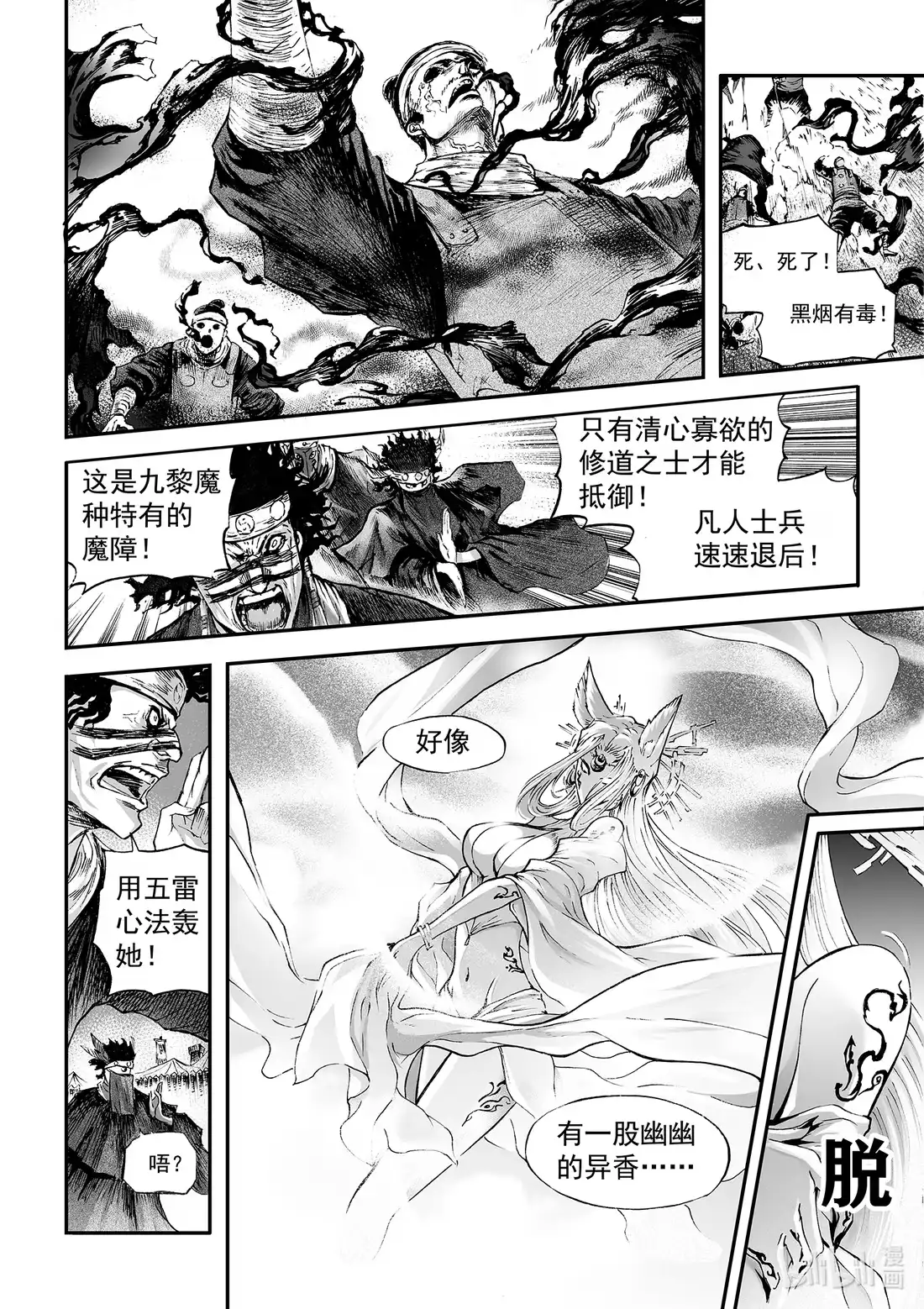 BLISS~极乐幻奇谭 162 商周无忆 其罪七 第5页