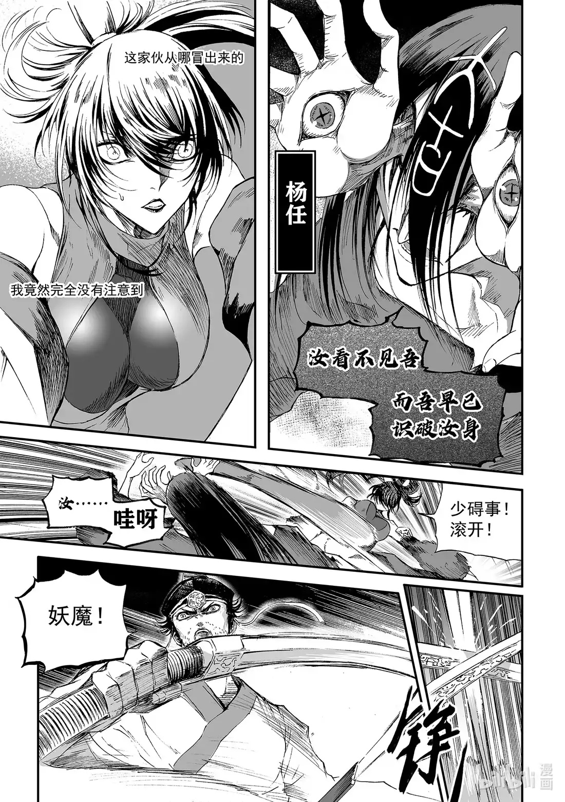 BLISS~极乐幻奇谭 162 商周无忆 其罪七 第12页