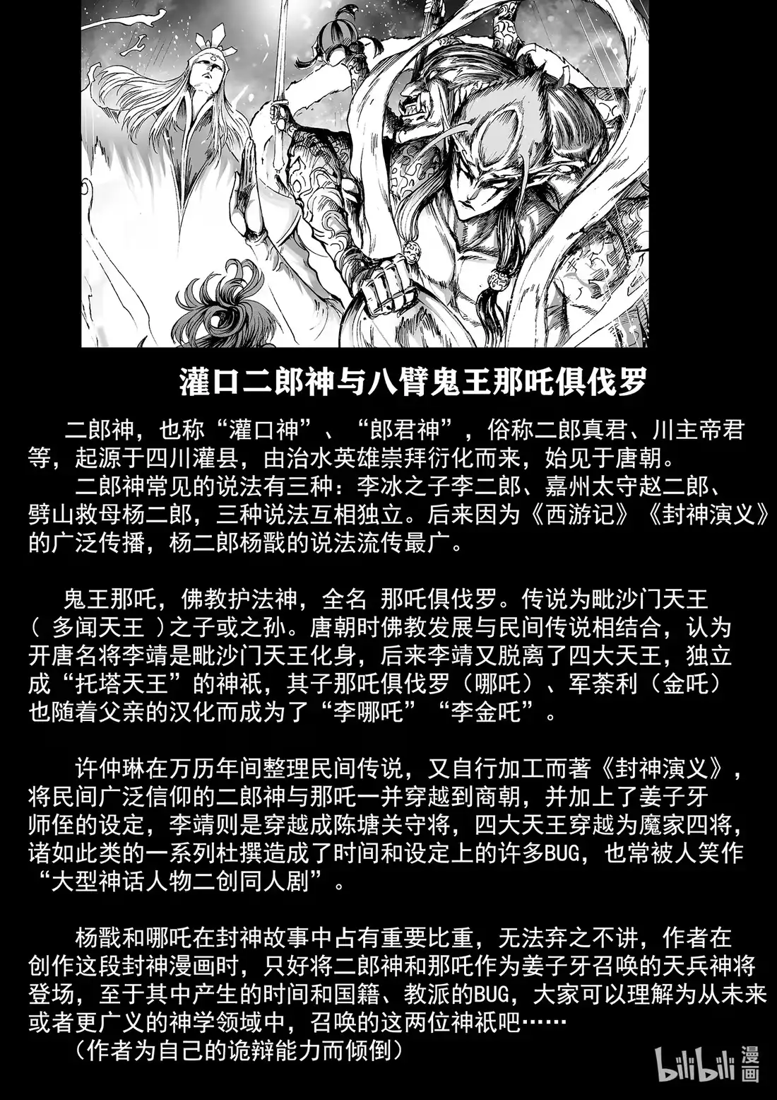 BLISS~极乐幻奇谭 162 商周无忆 其罪七 第25页