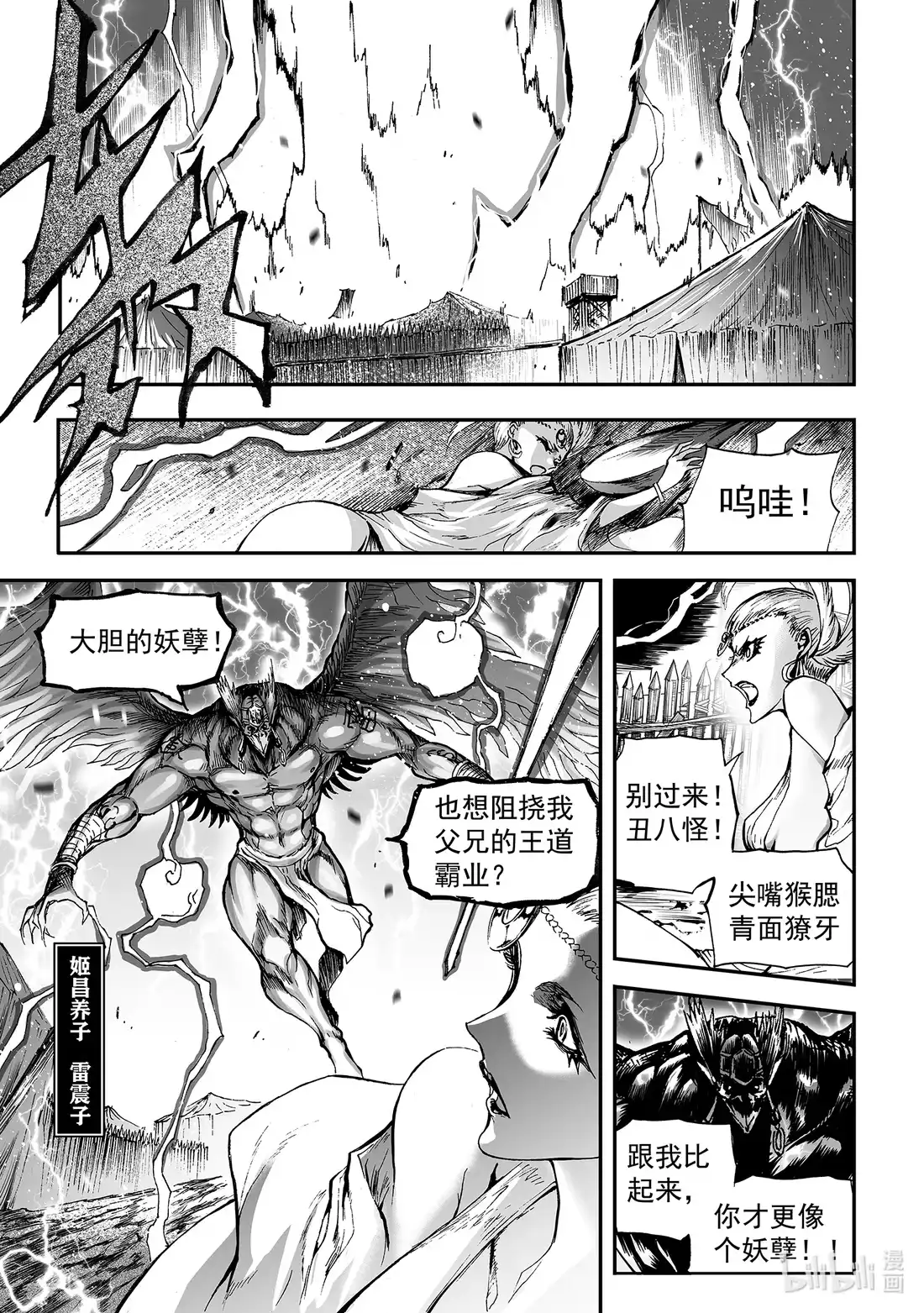 BLISS~极乐幻奇谭 162 商周无忆 其罪七 第20页