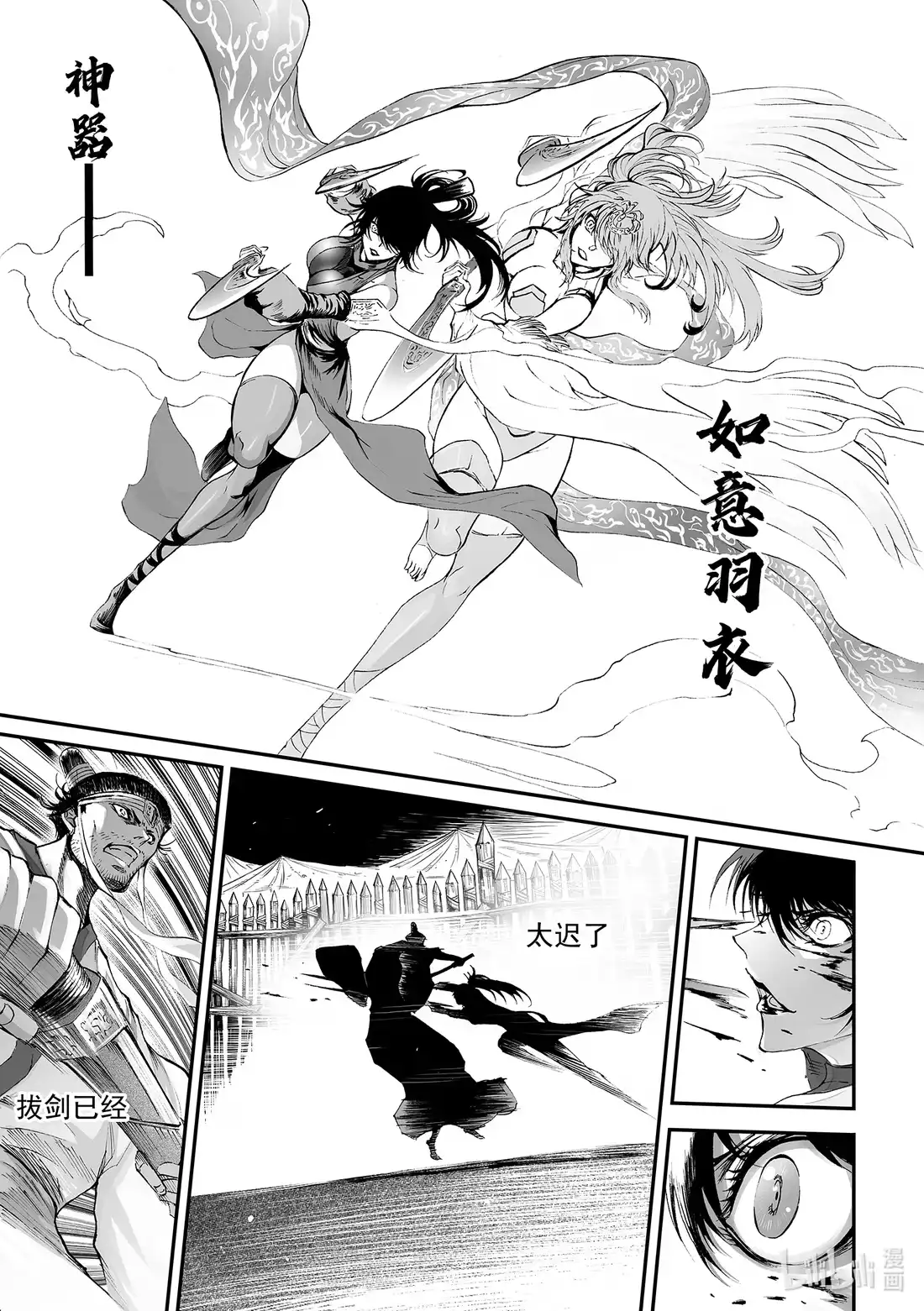 BLISS~极乐幻奇谭 162 商周无忆 其罪七 第10页