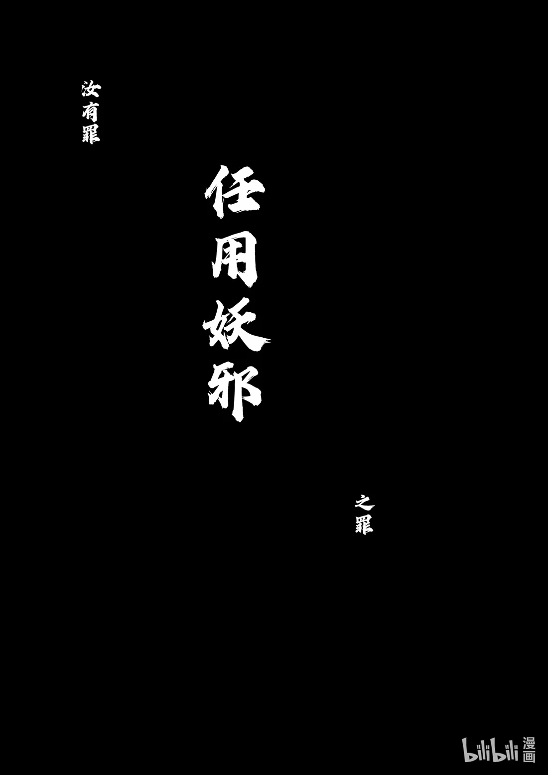 BLISS~极乐幻奇谭 162 商周无忆 其罪七 第24页