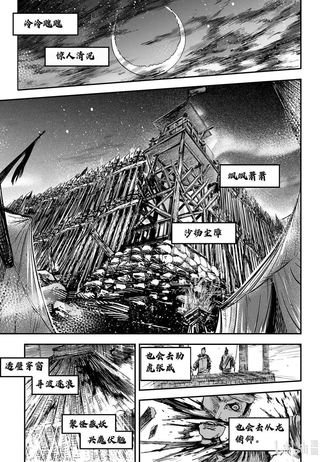 BLISS~极乐幻奇谭 162 商周无忆 其罪七 第2页