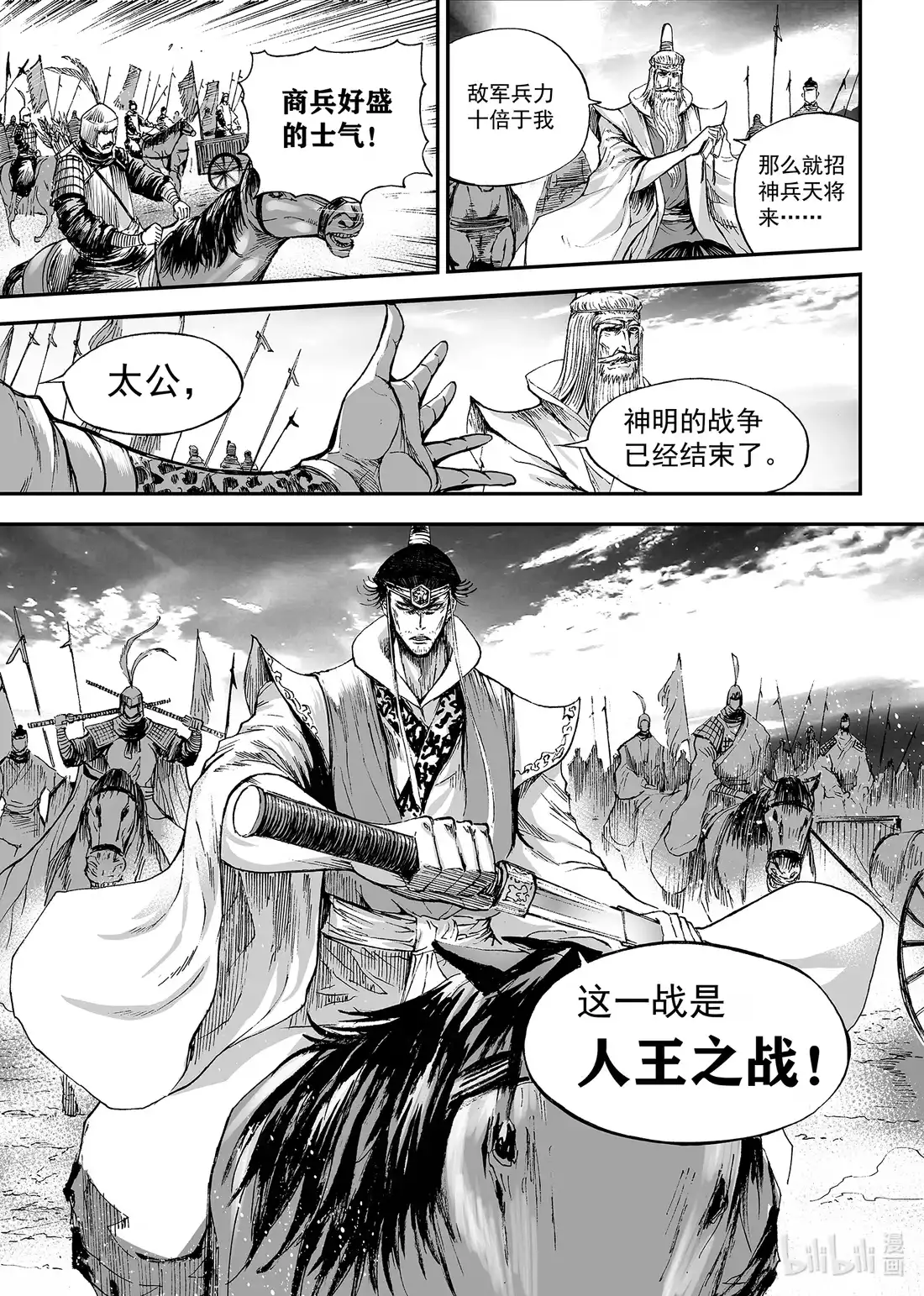 BLISS~极乐幻奇谭 163 商周无忆 其罪八 第24页