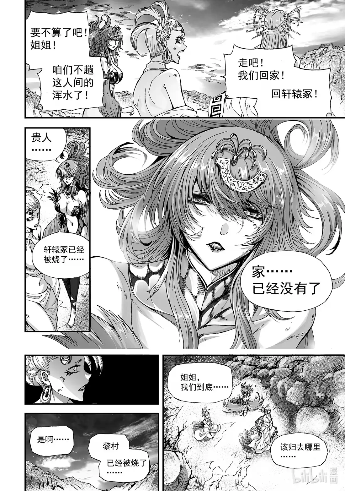 BLISS~极乐幻奇谭 163 商周无忆 其罪八 第11页