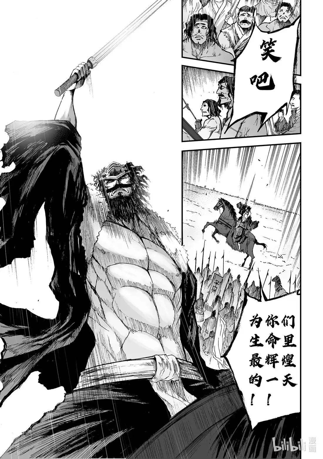 BLISS~极乐幻奇谭 163 商周无忆 其罪八 第22页