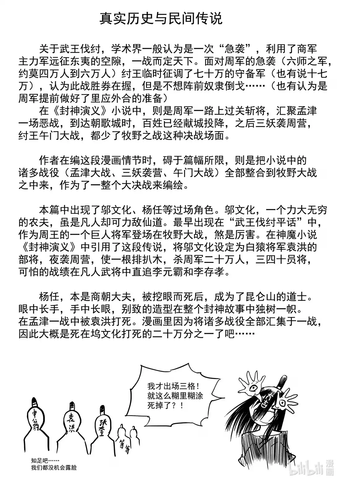 BLISS~极乐幻奇谭 163 商周无忆 其罪八 第25页