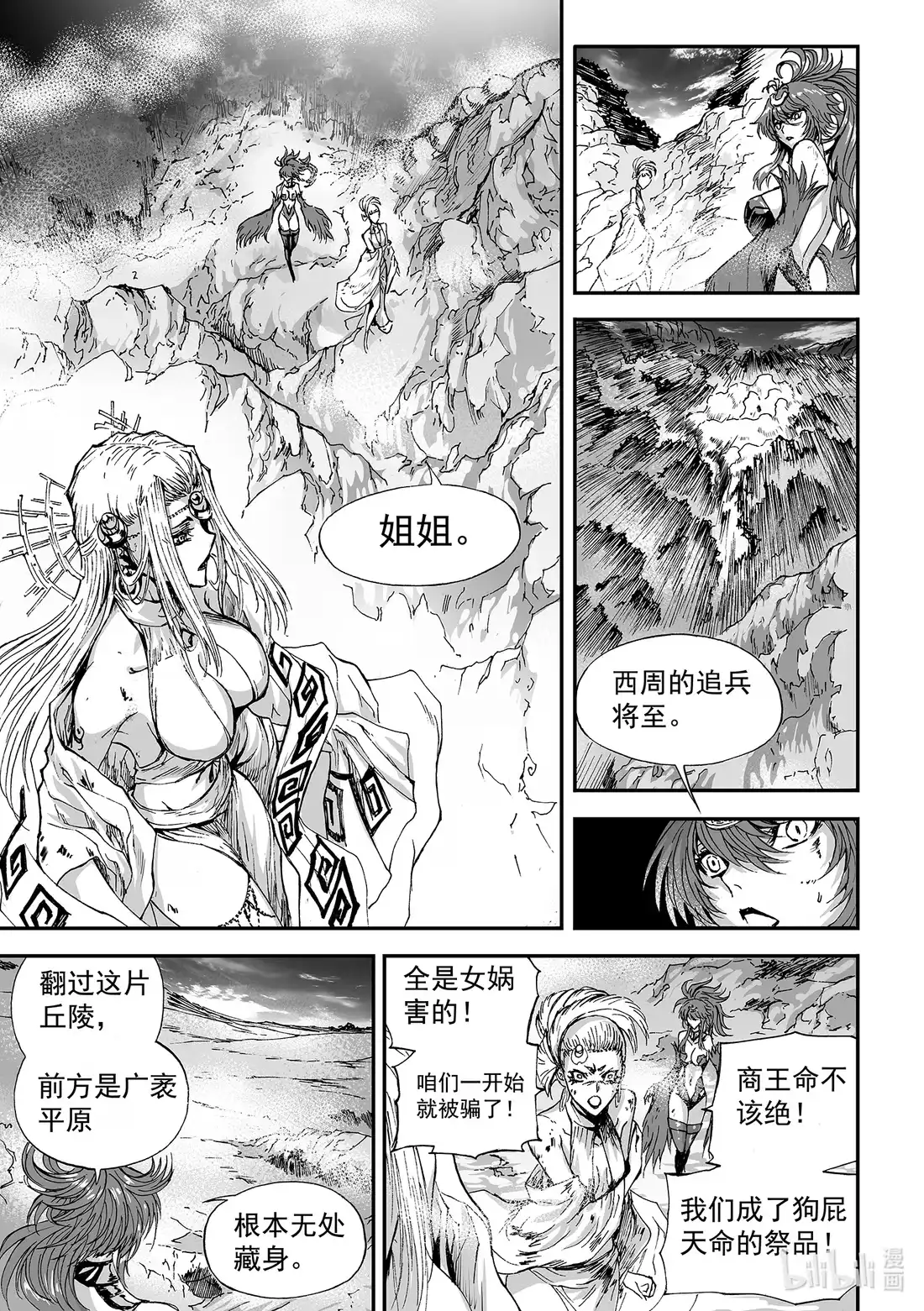 BLISS~极乐幻奇谭 163 商周无忆 其罪八 第10页