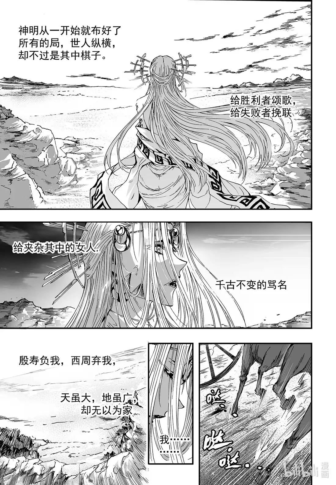 BLISS~极乐幻奇谭 163 商周无忆 其罪八 第12页