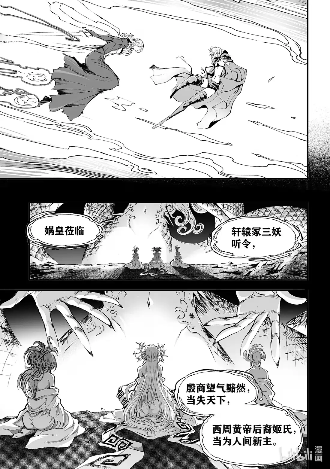 BLISS~极乐幻奇谭 163 商周无忆 其罪八 第2页