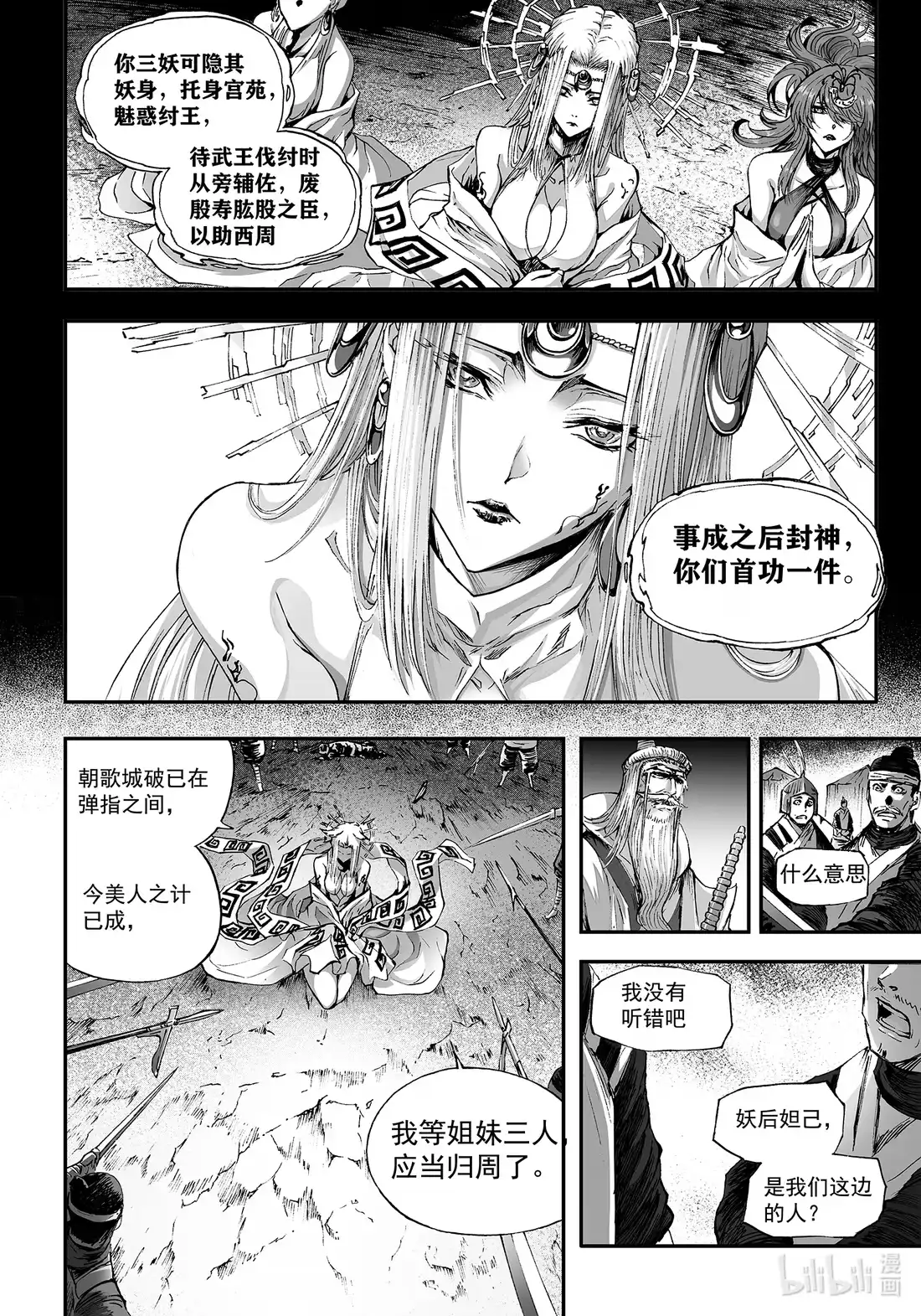 BLISS~极乐幻奇谭 163 商周无忆 其罪八 第3页