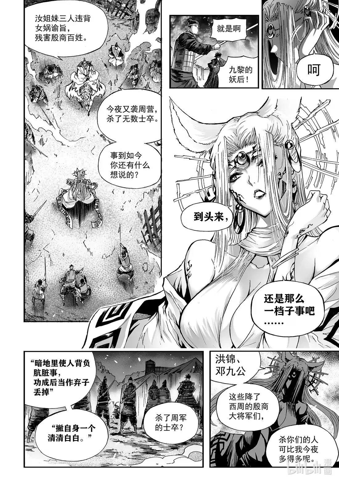BLISS~极乐幻奇谭 163 商周无忆 其罪八 第5页
