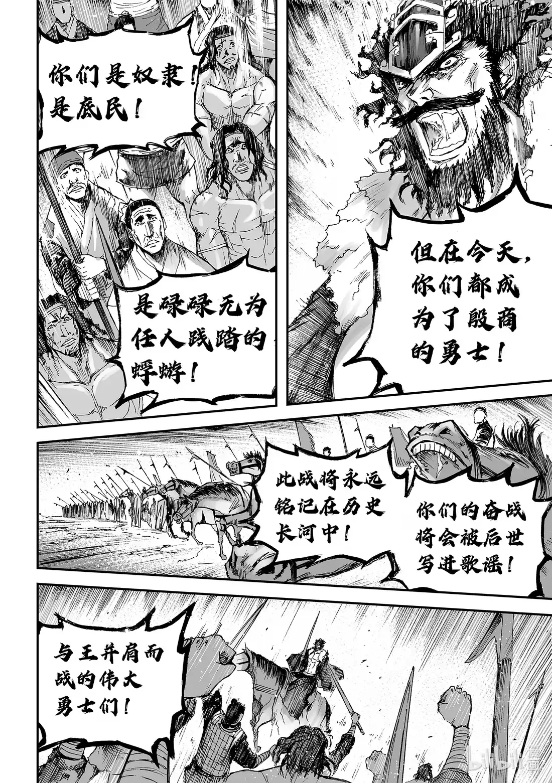 BLISS~极乐幻奇谭 163 商周无忆 其罪八 第23页