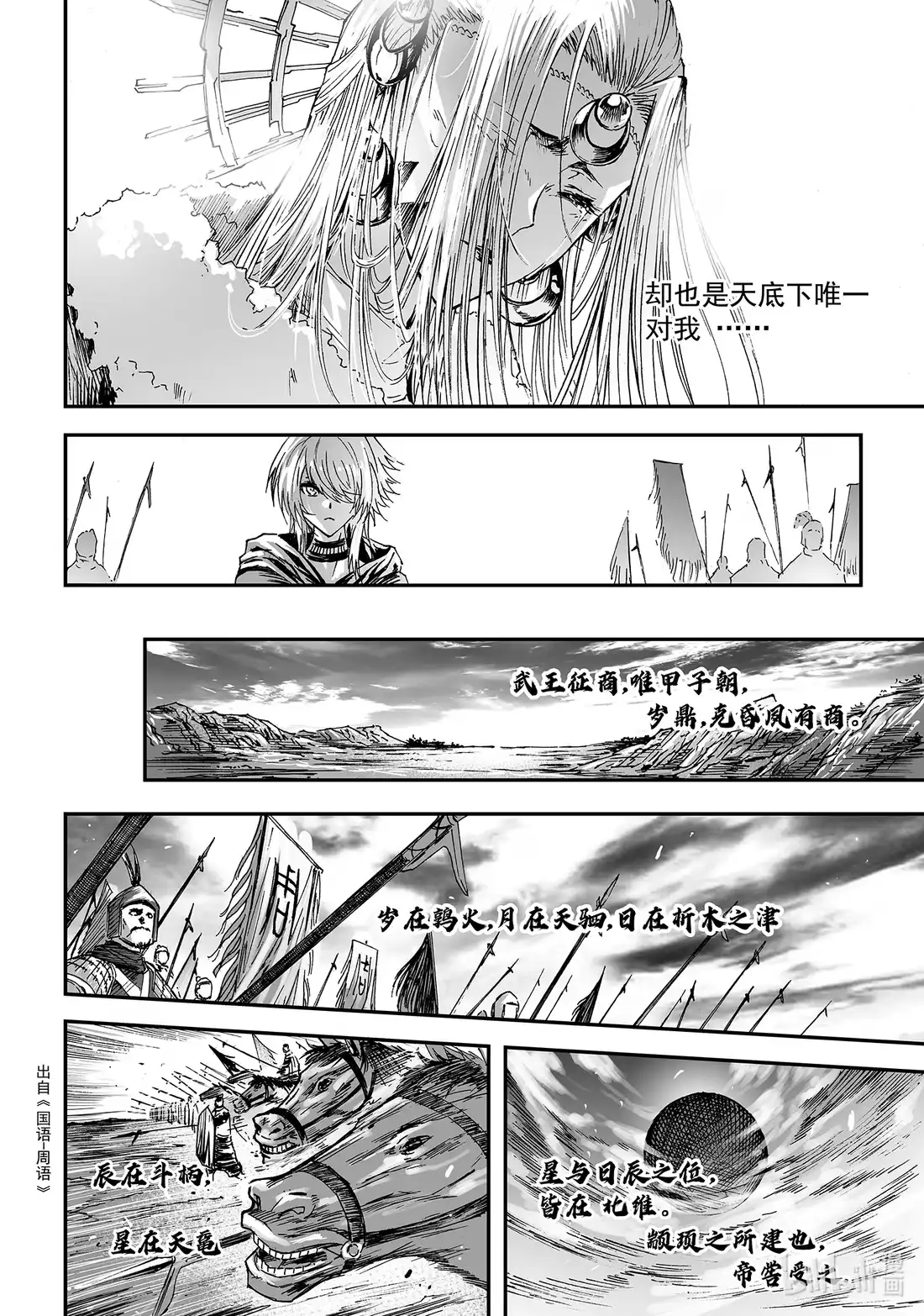 BLISS~极乐幻奇谭 163 商周无忆 其罪八 第19页