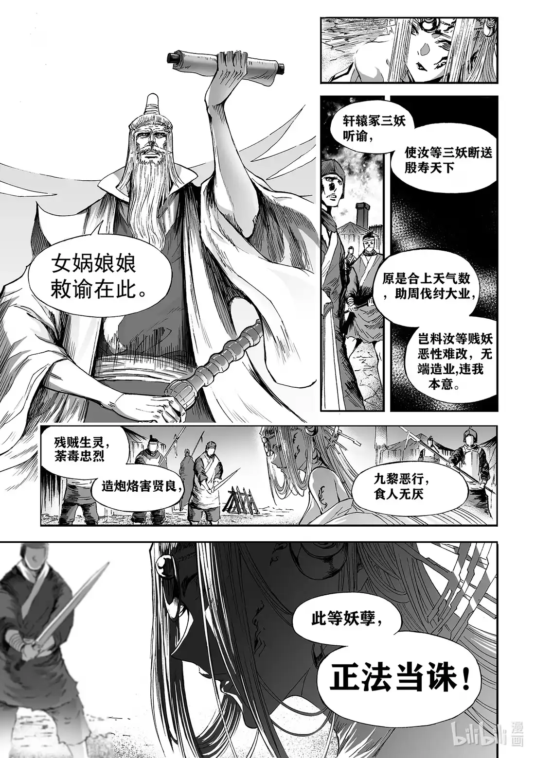 BLISS~极乐幻奇谭 163 商周无忆 其罪八 第4页