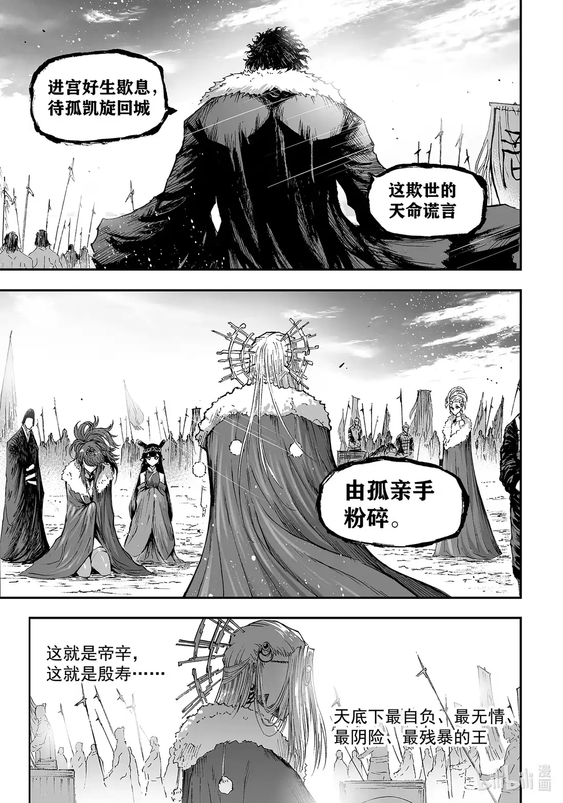 BLISS~极乐幻奇谭 163 商周无忆 其罪八 第18页