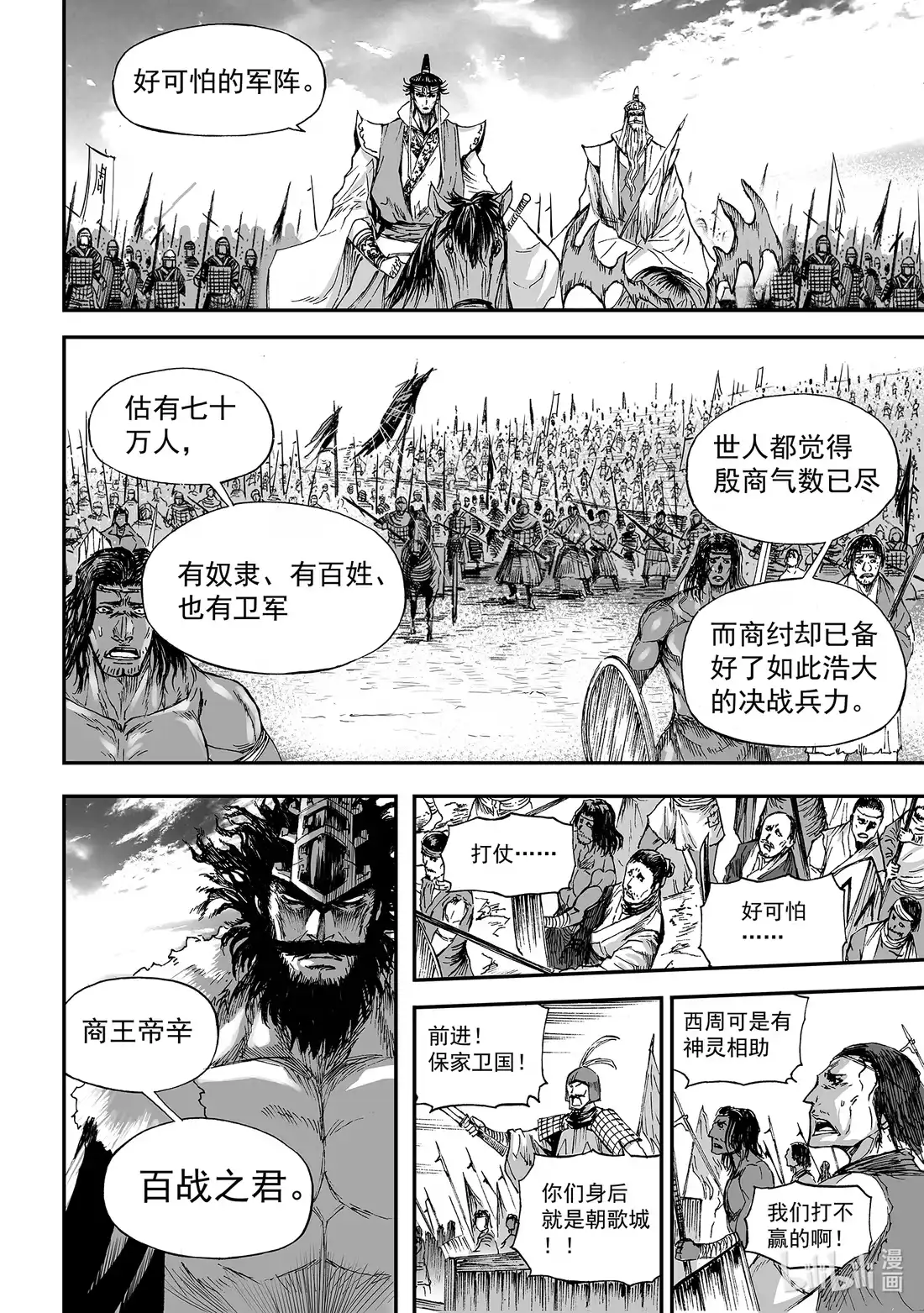 BLISS~极乐幻奇谭 163 商周无忆 其罪八 第21页