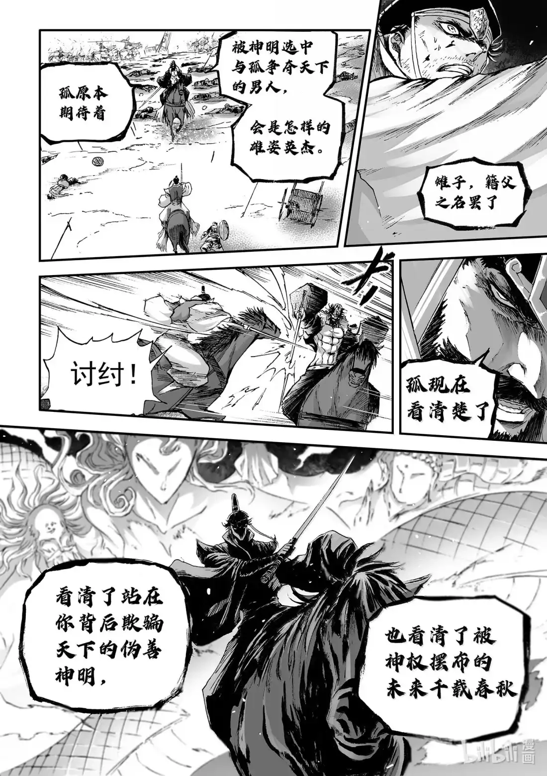 BLISS~极乐幻奇谭 164 商周无忆 其罪九 第13页