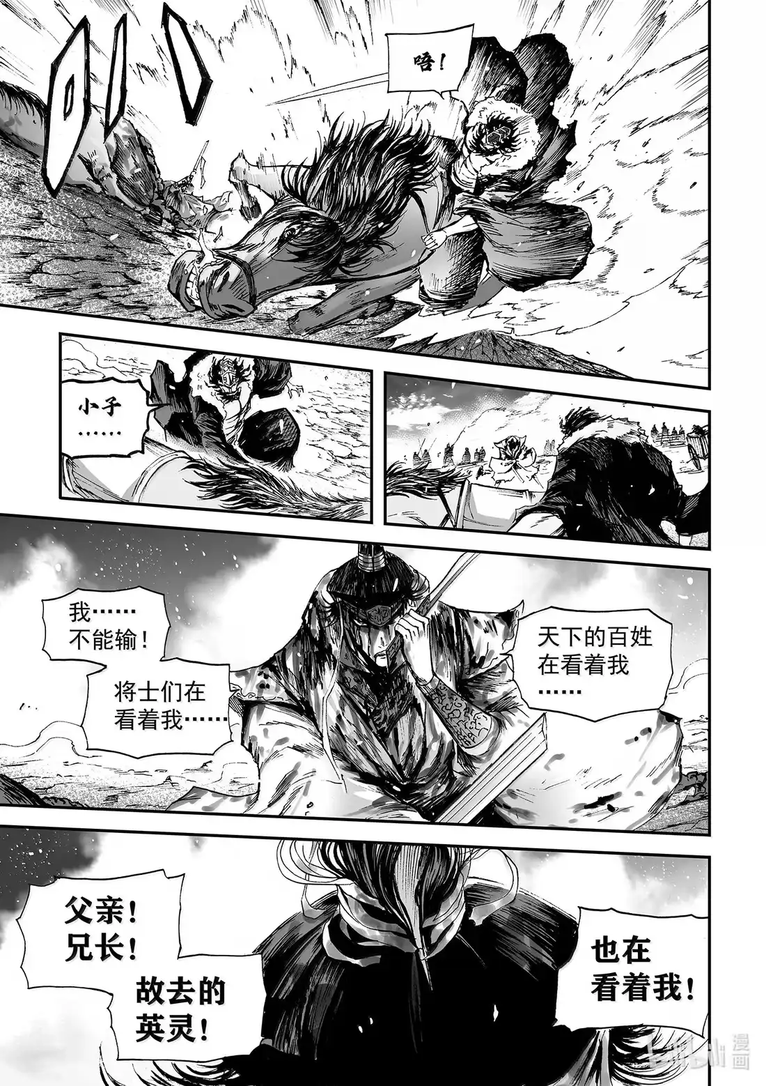 BLISS~极乐幻奇谭 164 商周无忆 其罪九 第18页