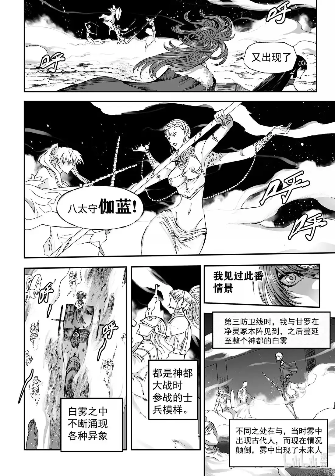 BLISS~极乐幻奇谭 164 商周无忆 其罪九 第9页