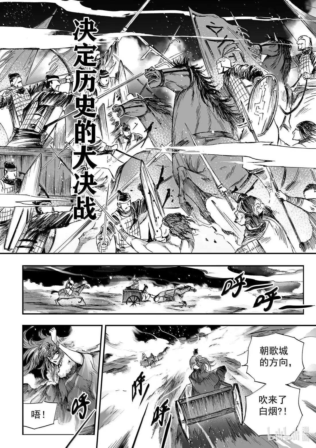 BLISS~极乐幻奇谭 164 商周无忆 其罪九 第7页