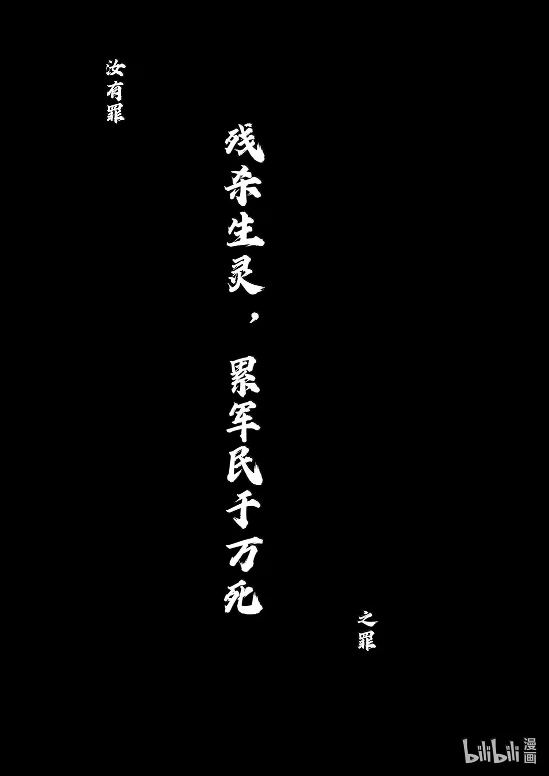 BLISS~极乐幻奇谭 164 商周无忆 其罪九 第1页