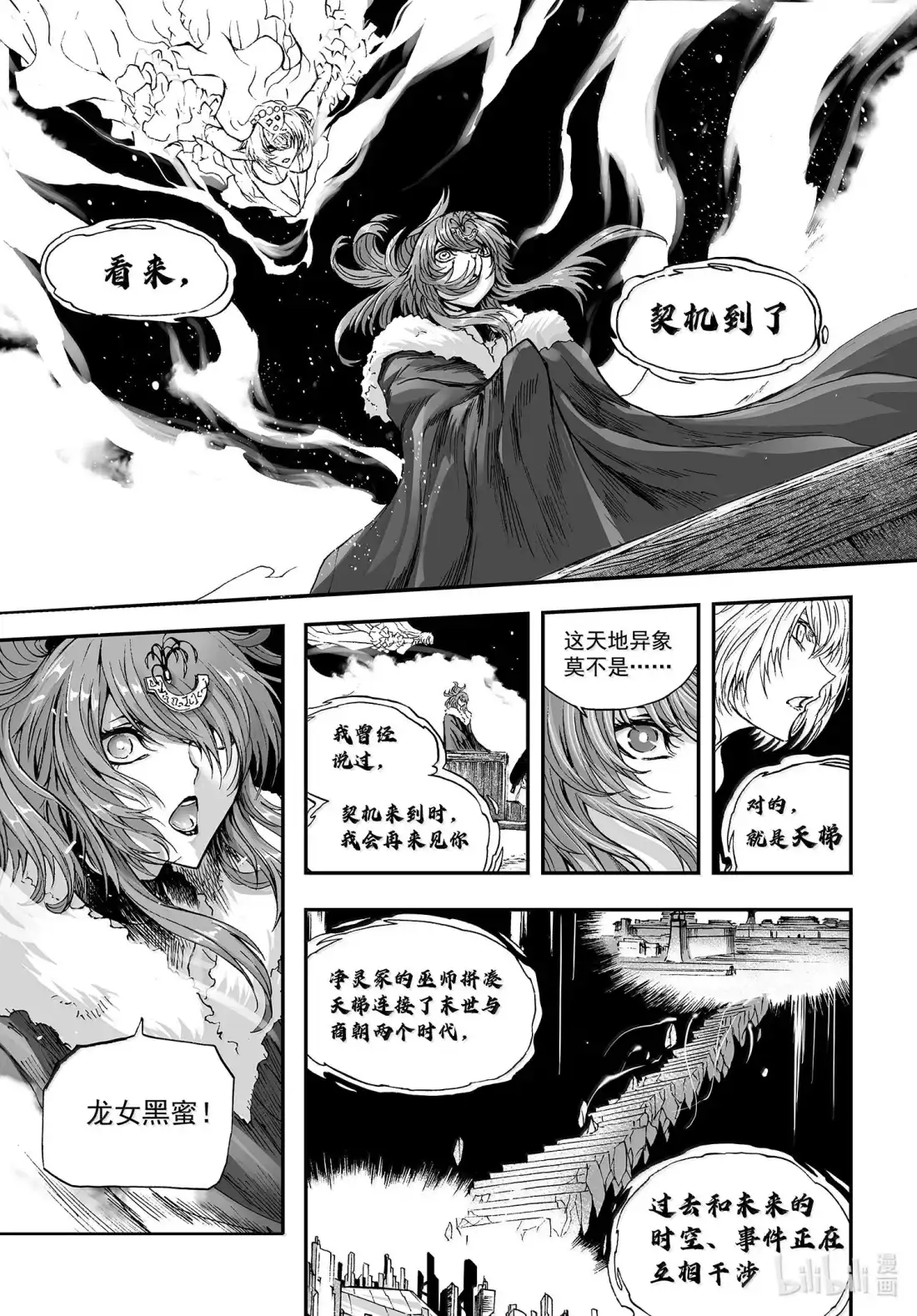 BLISS~极乐幻奇谭 164 商周无忆 其罪九 第10页