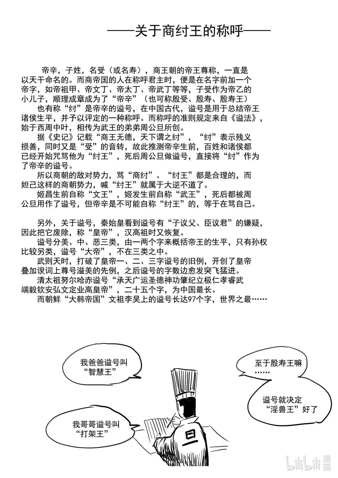 BLISS~极乐幻奇谭 164 商周无忆 其罪九 第26页