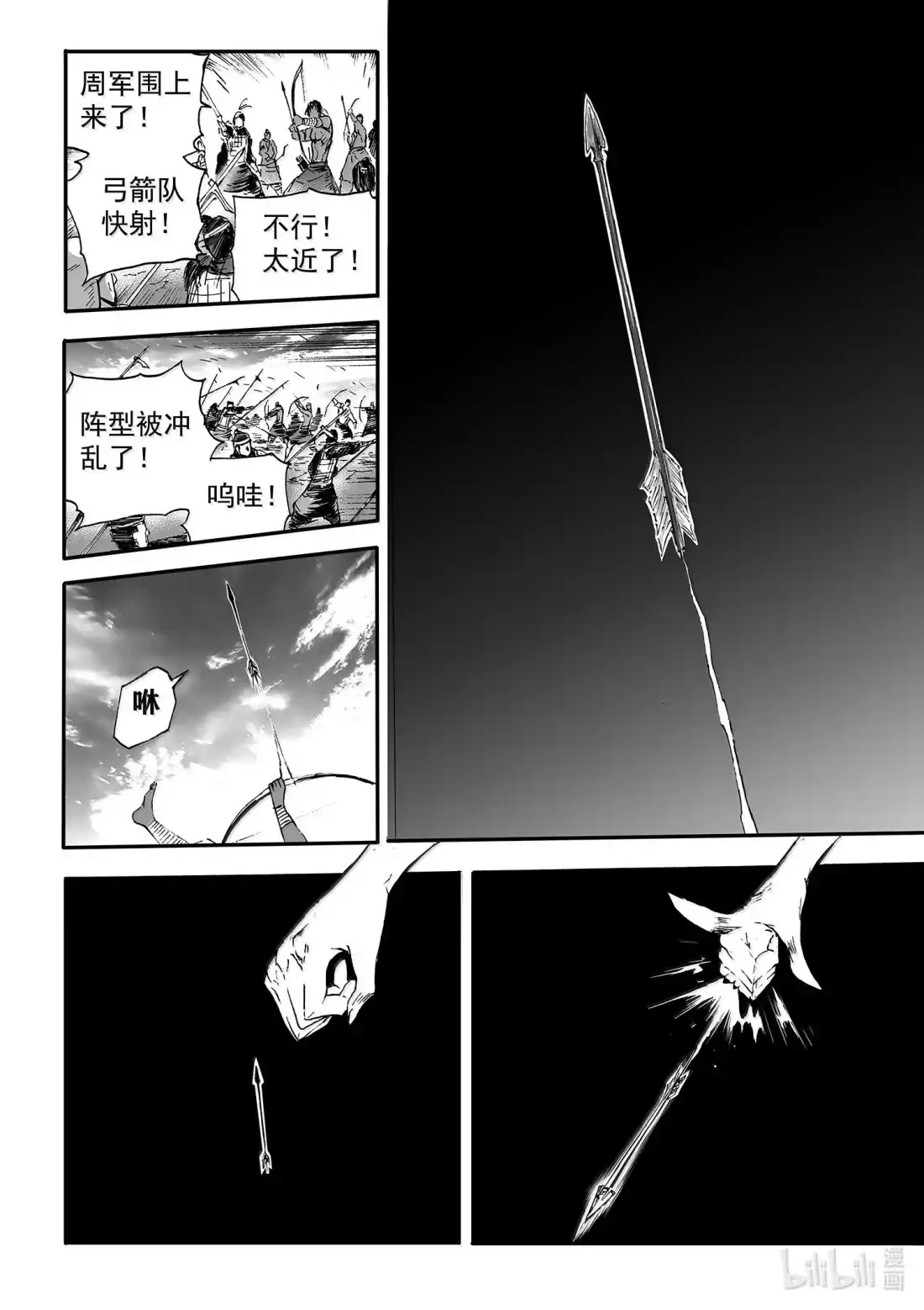 BLISS~极乐幻奇谭 164 商周无忆 其罪九 第21页