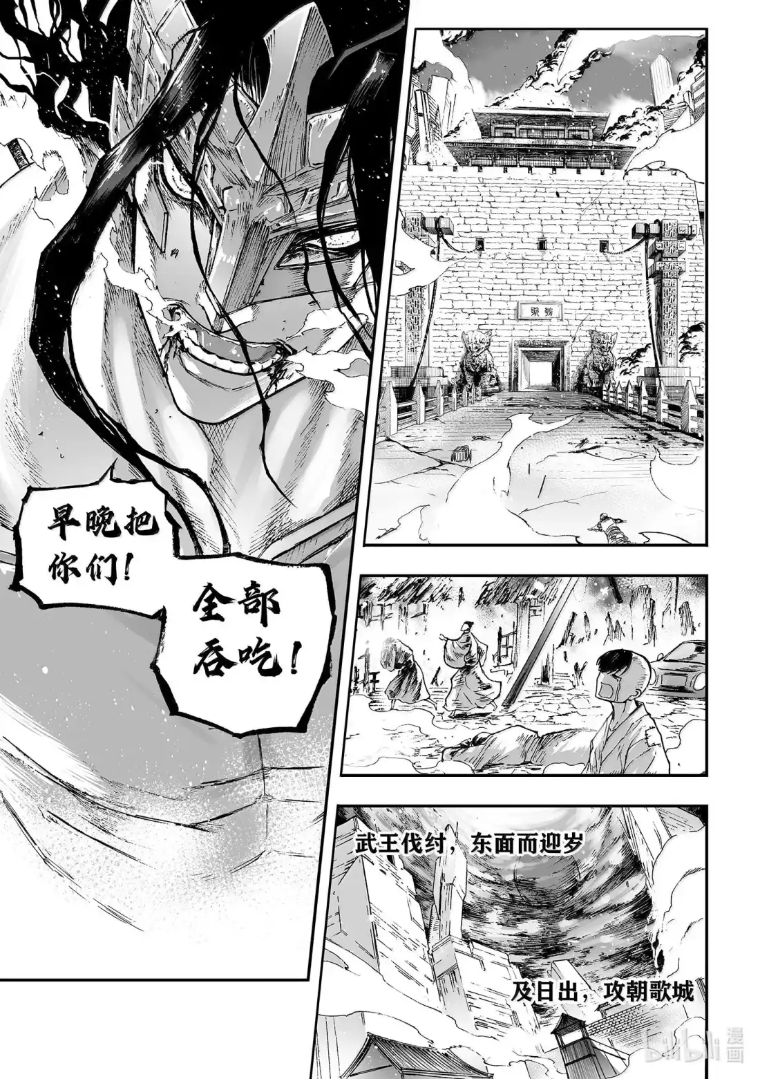 BLISS~极乐幻奇谭 165 商周无忆 其罪十 第16页