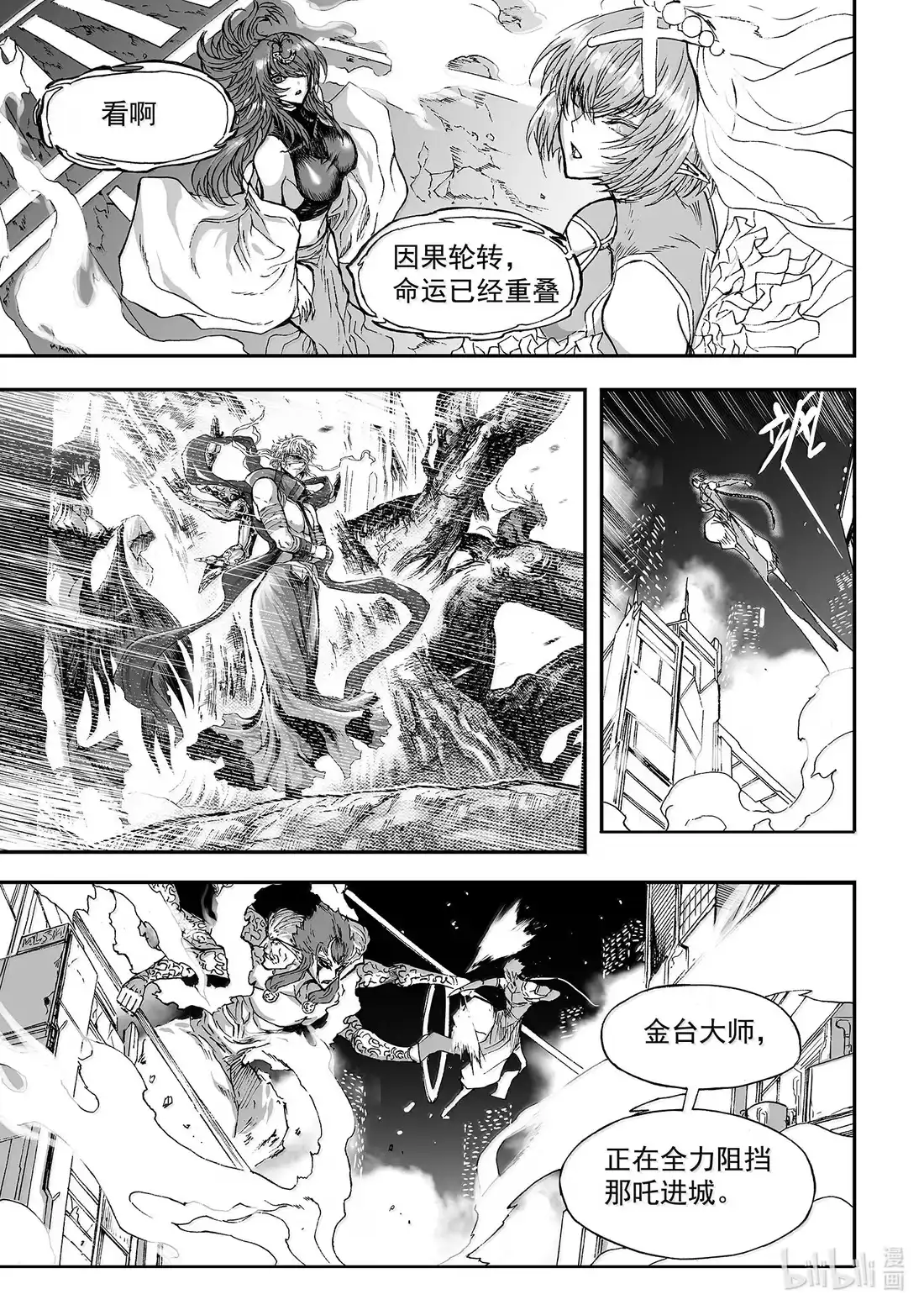 BLISS~极乐幻奇谭 165 商周无忆 其罪十 第18页