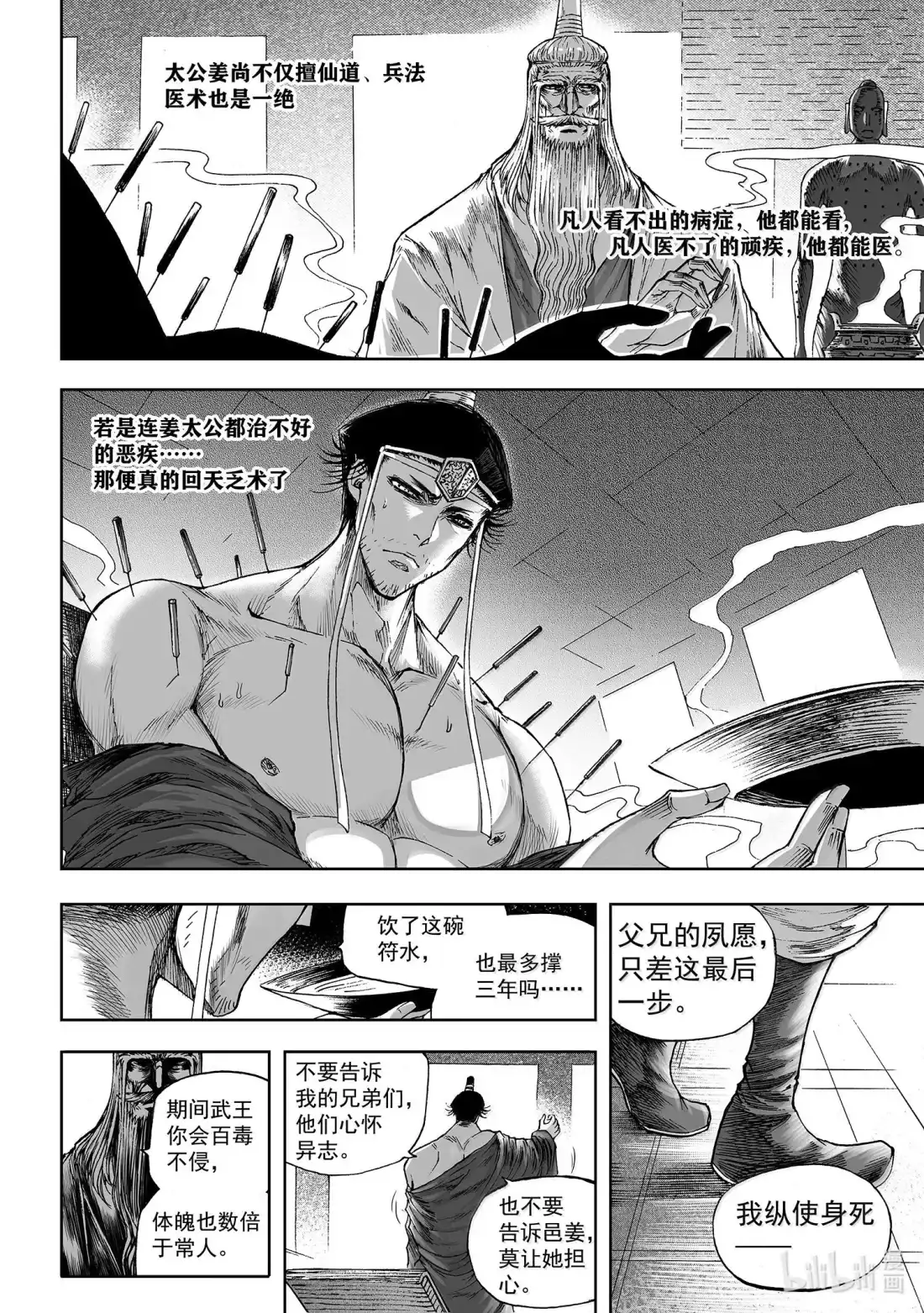 BLISS~极乐幻奇谭 165 商周无忆 其罪十 第1页