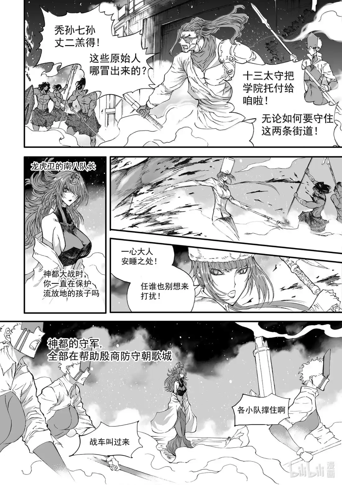 BLISS~极乐幻奇谭 165 商周无忆 其罪十 第19页