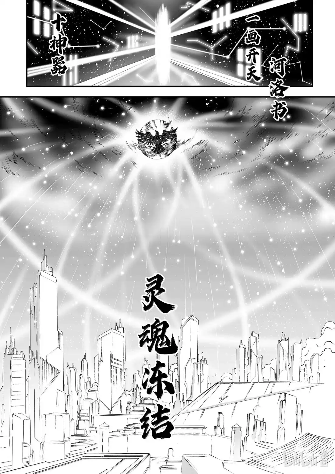 BLISS~极乐幻奇谭 165 商周无忆 其罪十 第22页