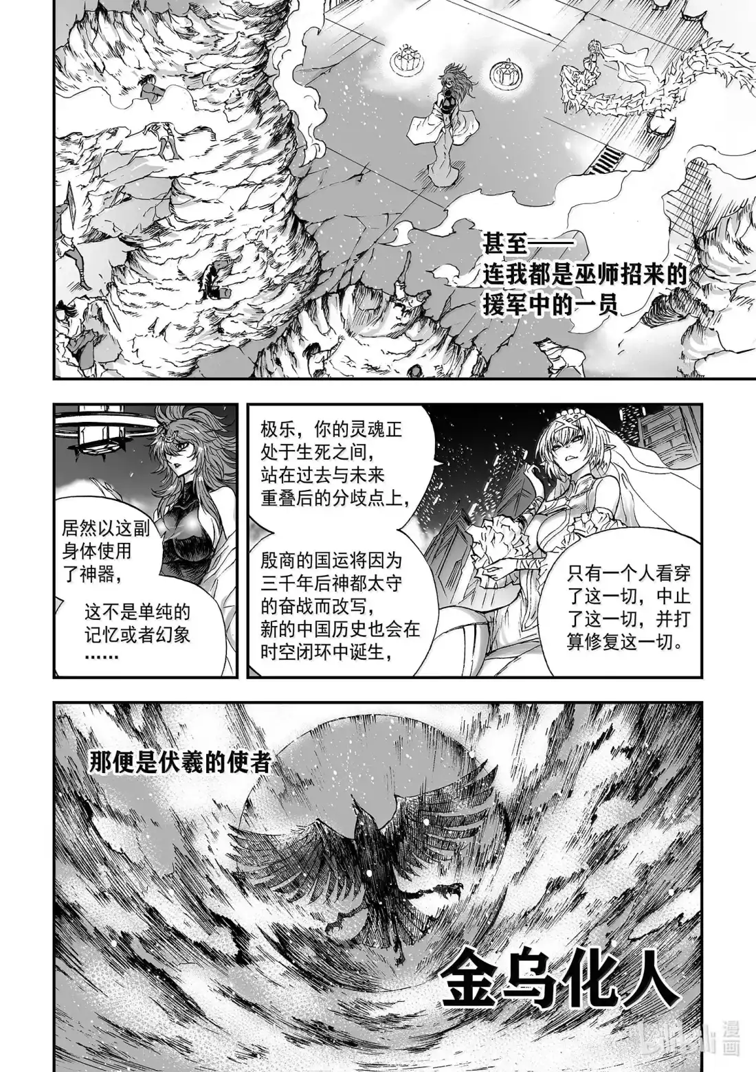 BLISS~极乐幻奇谭 165 商周无忆 其罪十 第21页