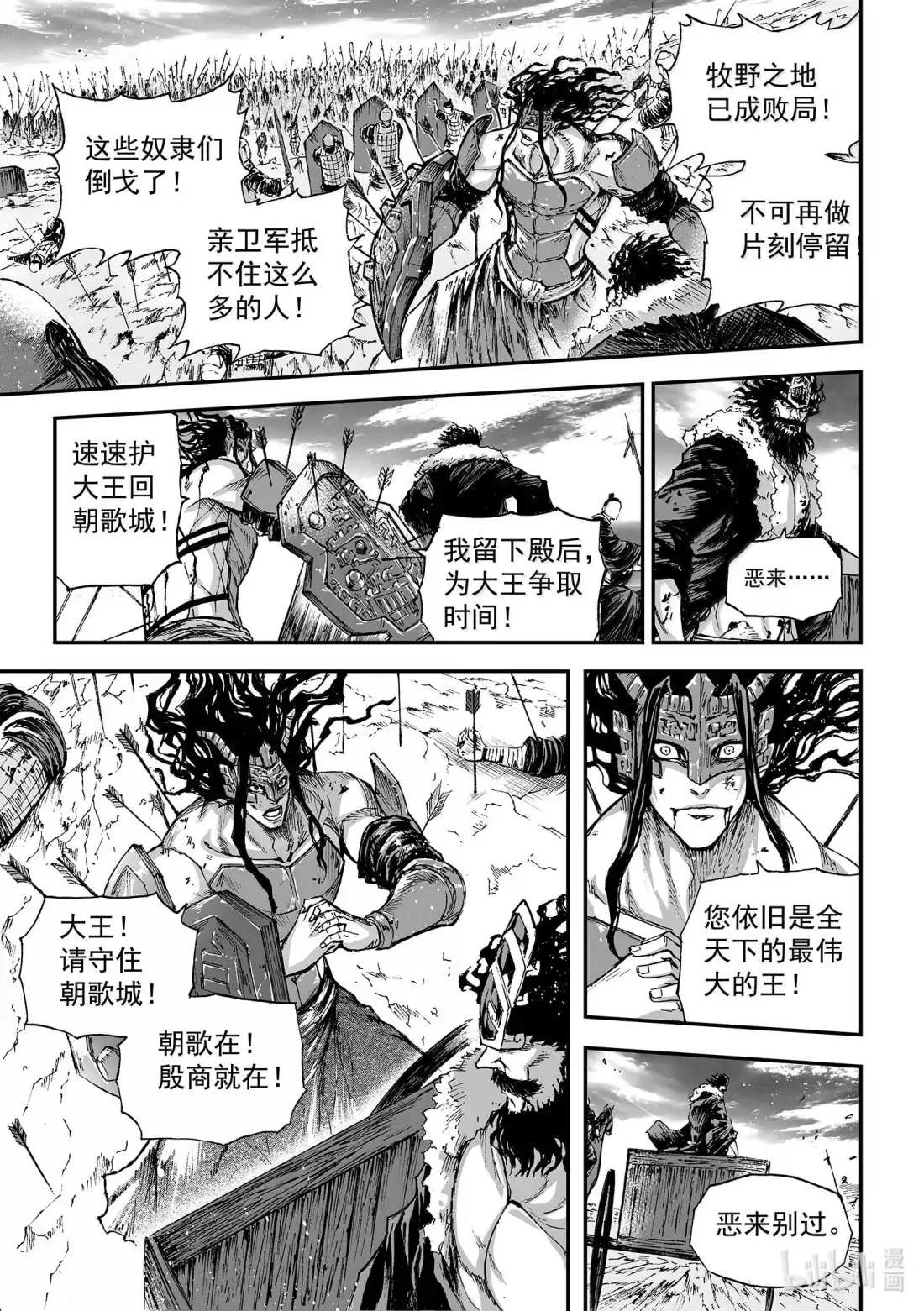 BLISS~极乐幻奇谭 165 商周无忆 其罪十 第14页