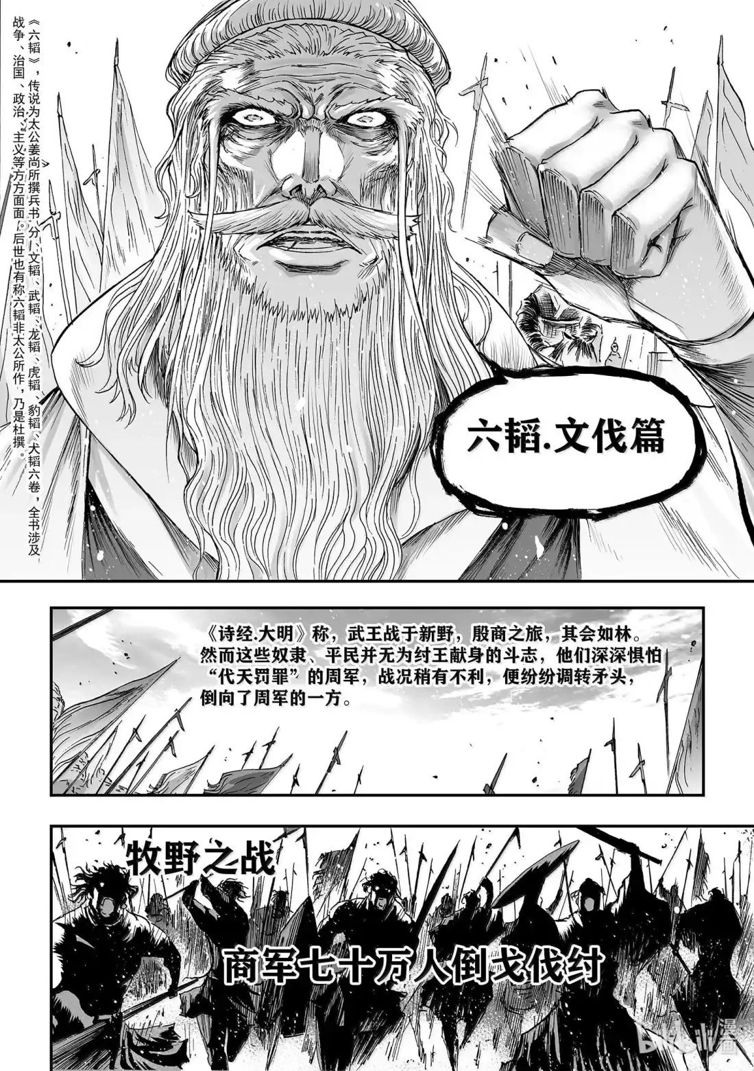 BLISS~极乐幻奇谭 165 商周无忆 其罪十 第11页