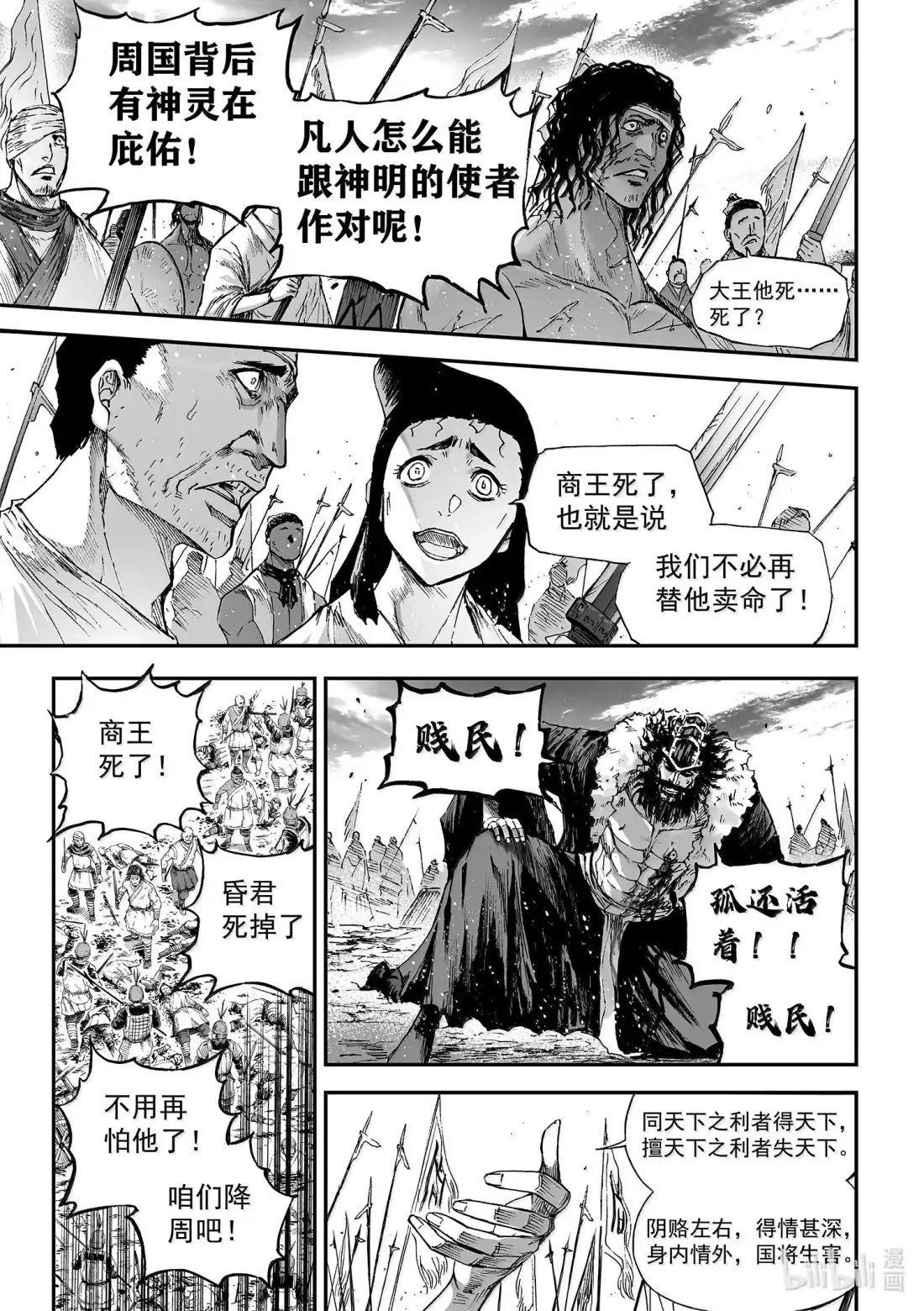 BLISS~极乐幻奇谭 165 商周无忆 其罪十 第10页