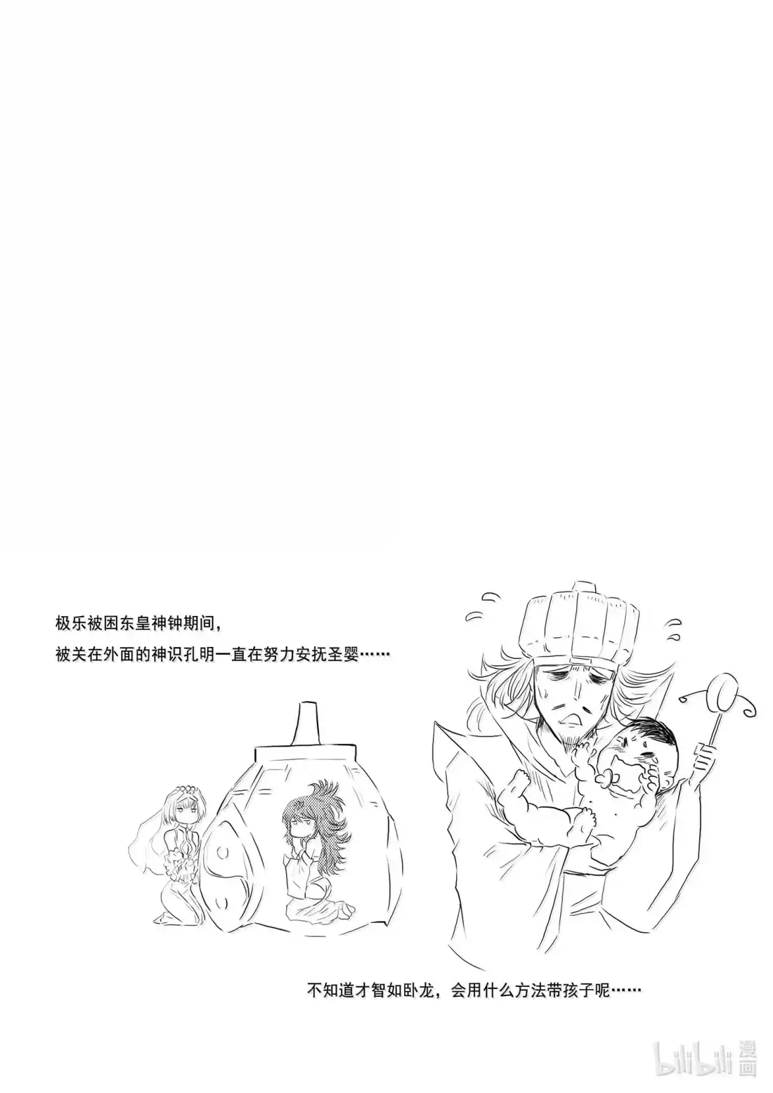 BLISS~极乐幻奇谭 165 商周无忆 其罪十 第25页