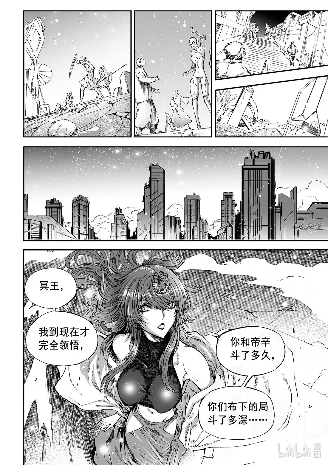 BLISS~极乐幻奇谭 165 商周无忆 其罪十 第23页