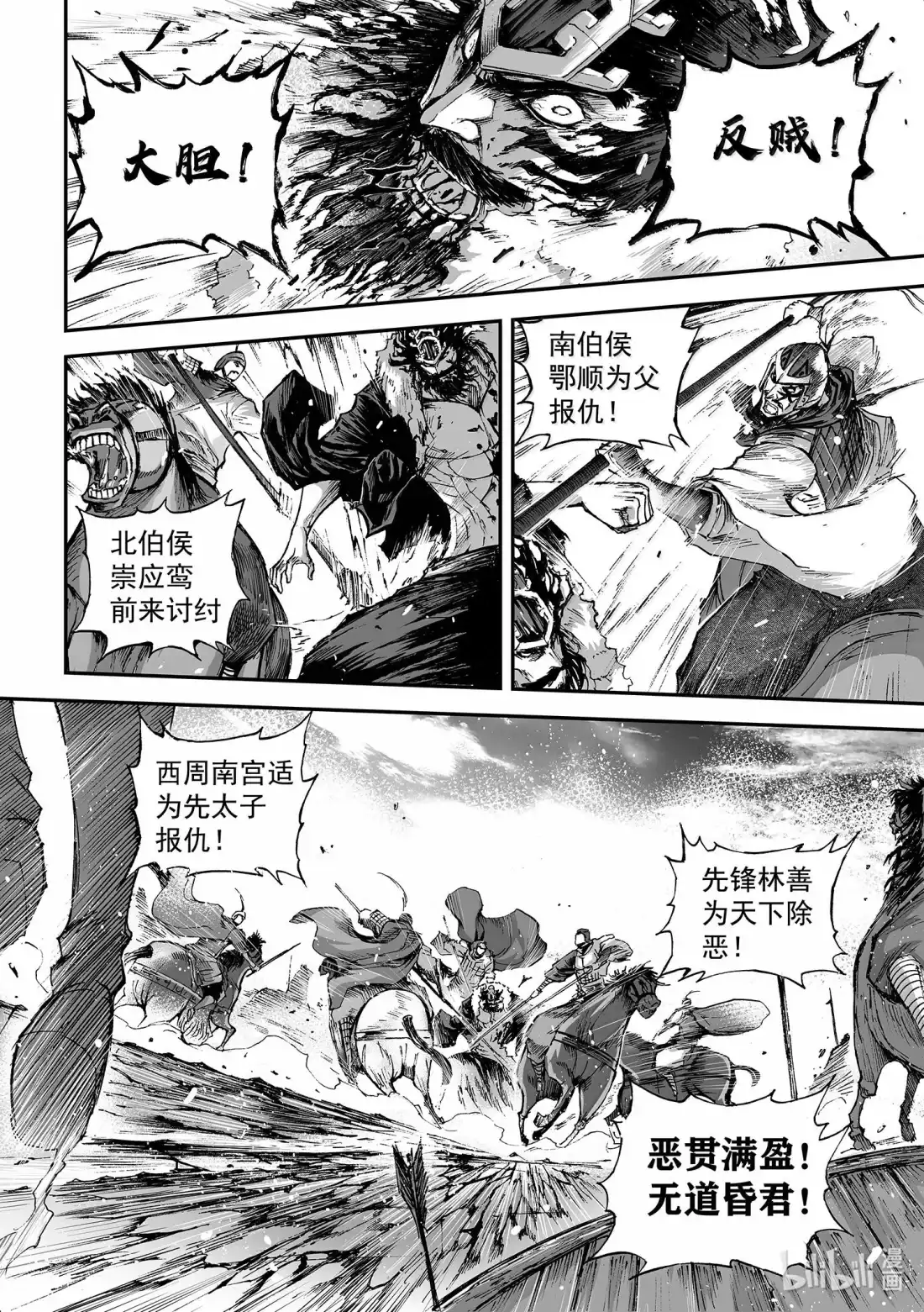 BLISS~极乐幻奇谭 165 商周无忆 其罪十 第5页