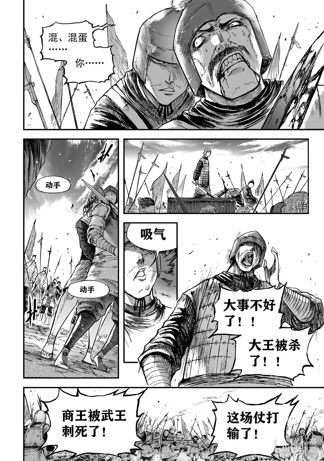 BLISS~极乐幻奇谭 165 商周无忆 其罪十 第9页