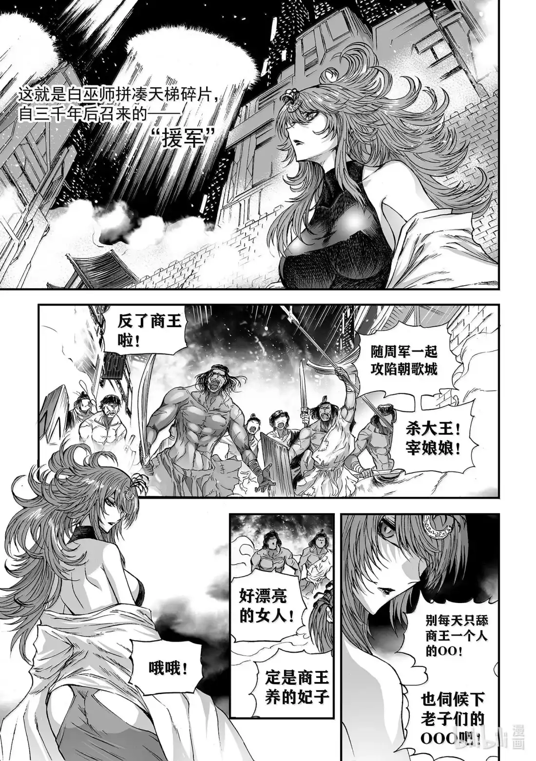 BLISS~极乐幻奇谭 165 商周无忆 其罪十 第20页