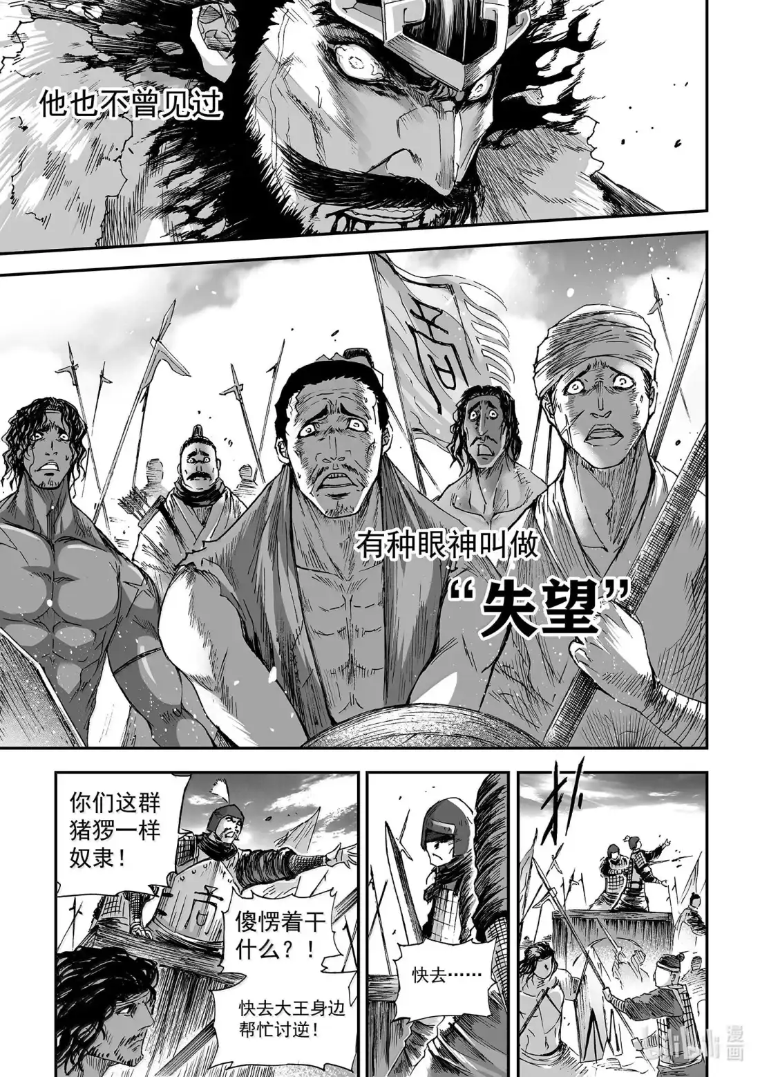 BLISS~极乐幻奇谭 165 商周无忆 其罪十 第8页
