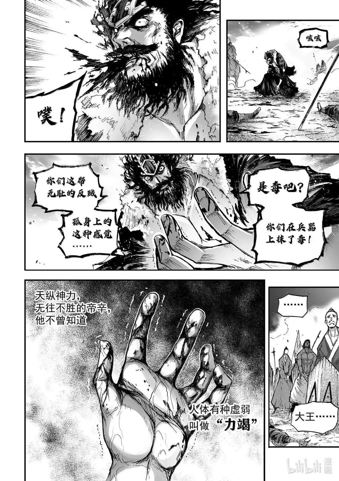 BLISS~极乐幻奇谭 165 商周无忆 其罪十 第7页