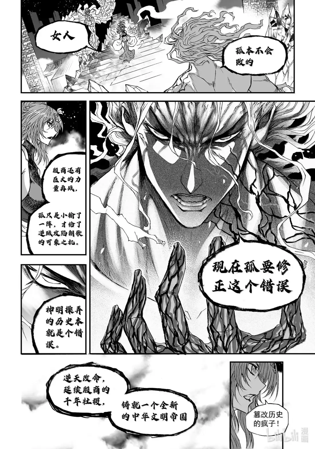BLISS~极乐幻奇谭 166 商周无忆 十罪之君 第10页
