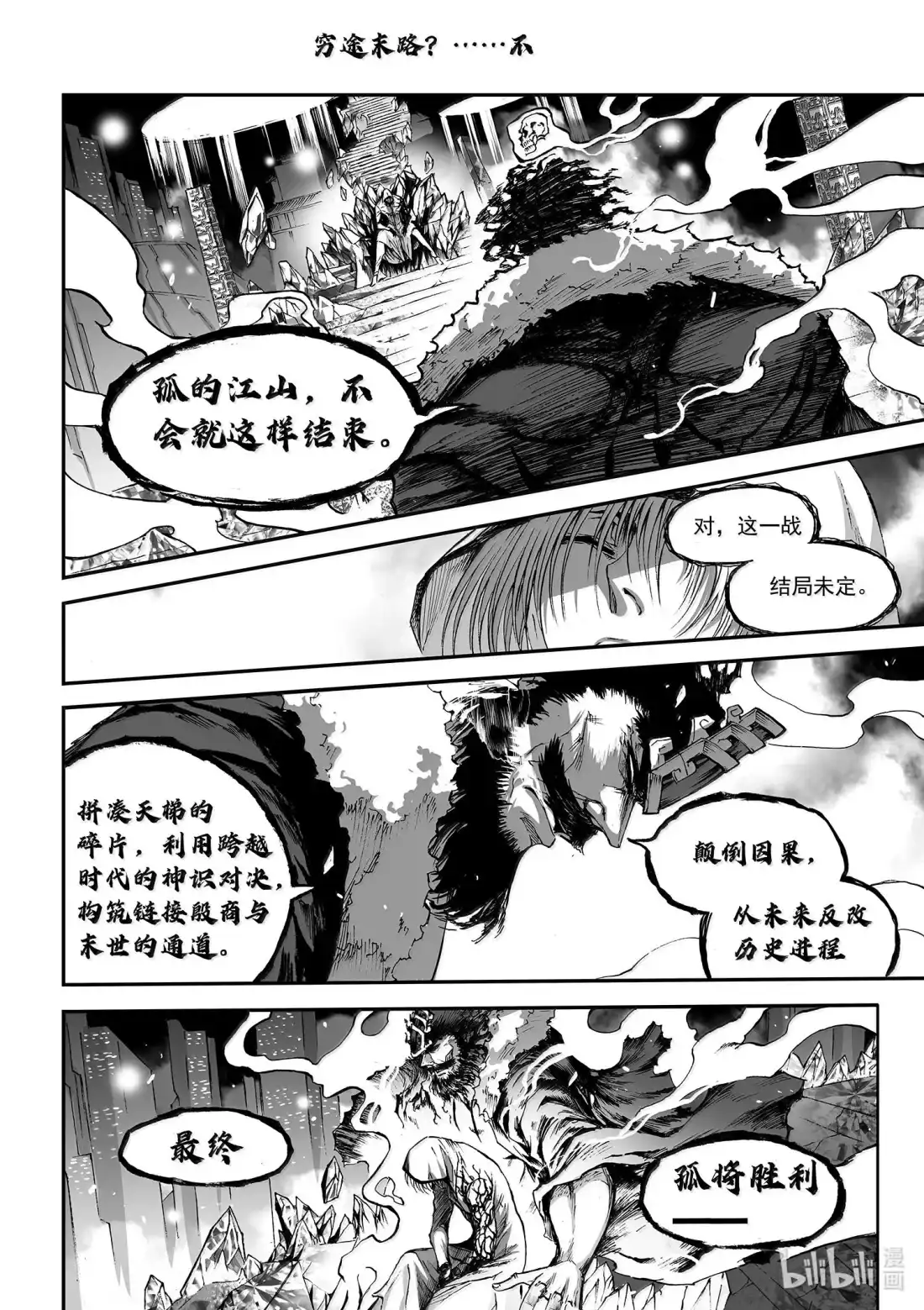 BLISS~极乐幻奇谭 166 商周无忆 十罪之君 第6页