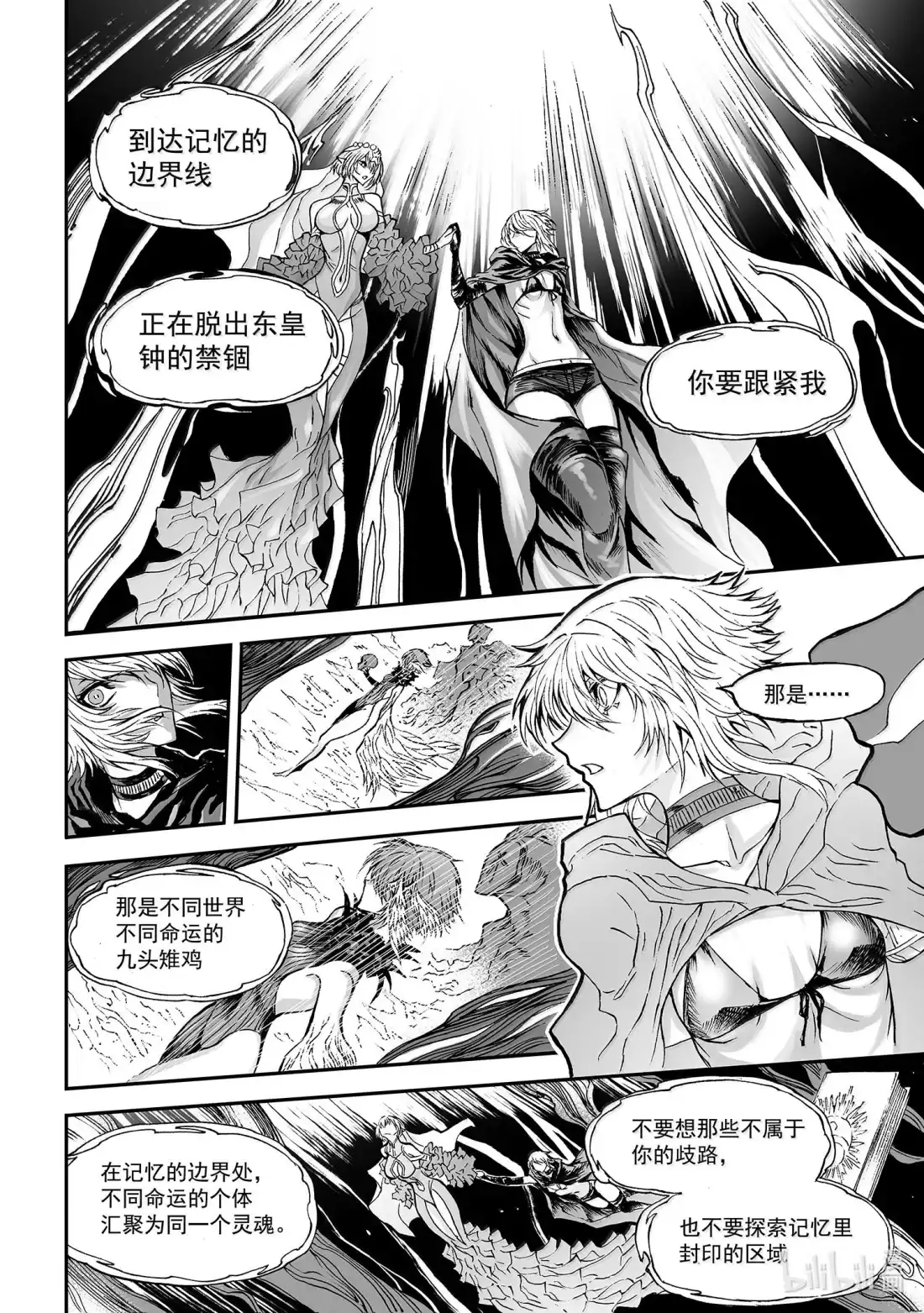 BLISS~极乐幻奇谭 166 商周无忆 十罪之君 第16页