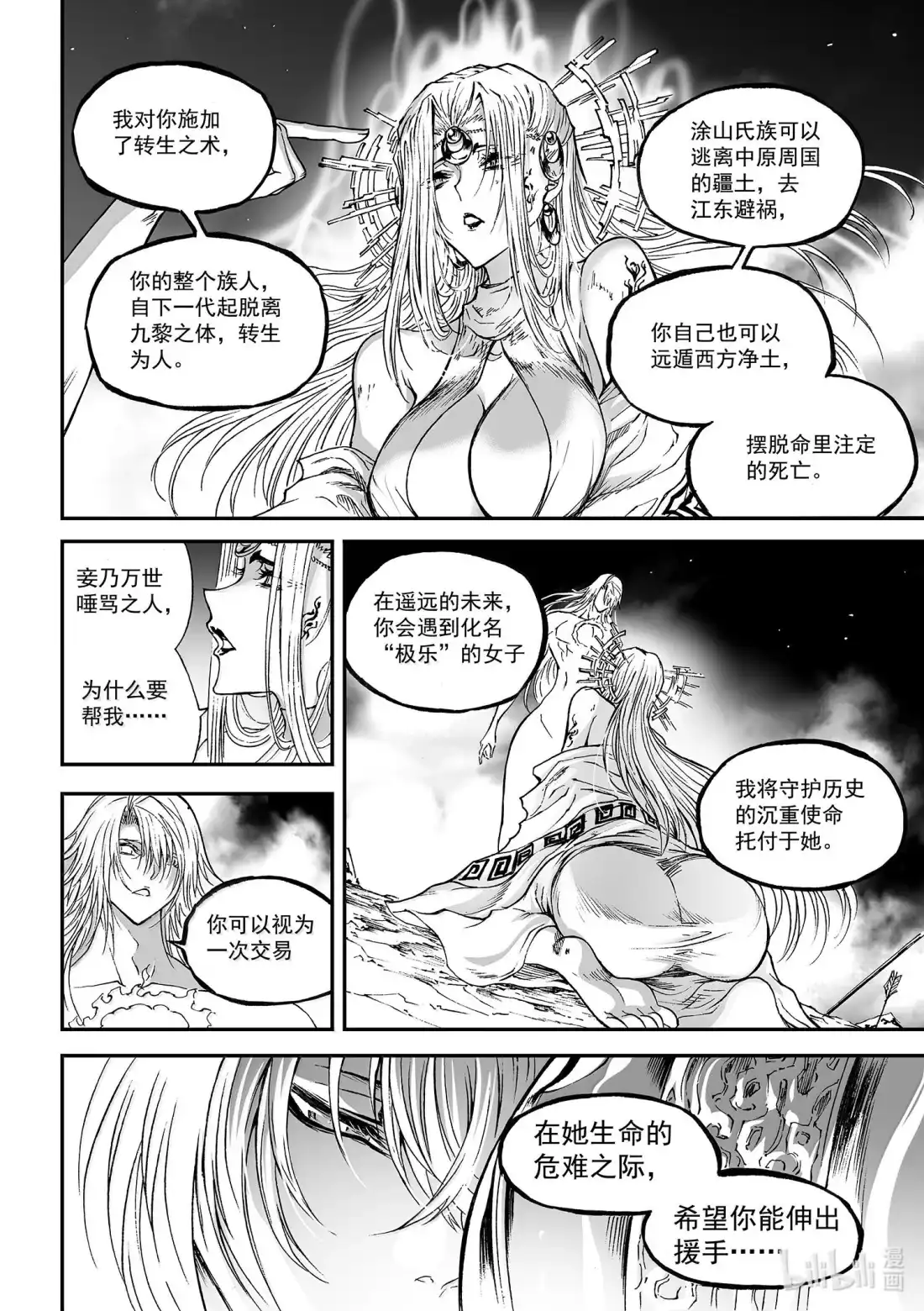 BLISS~极乐幻奇谭 166 商周无忆 十罪之君 第22页